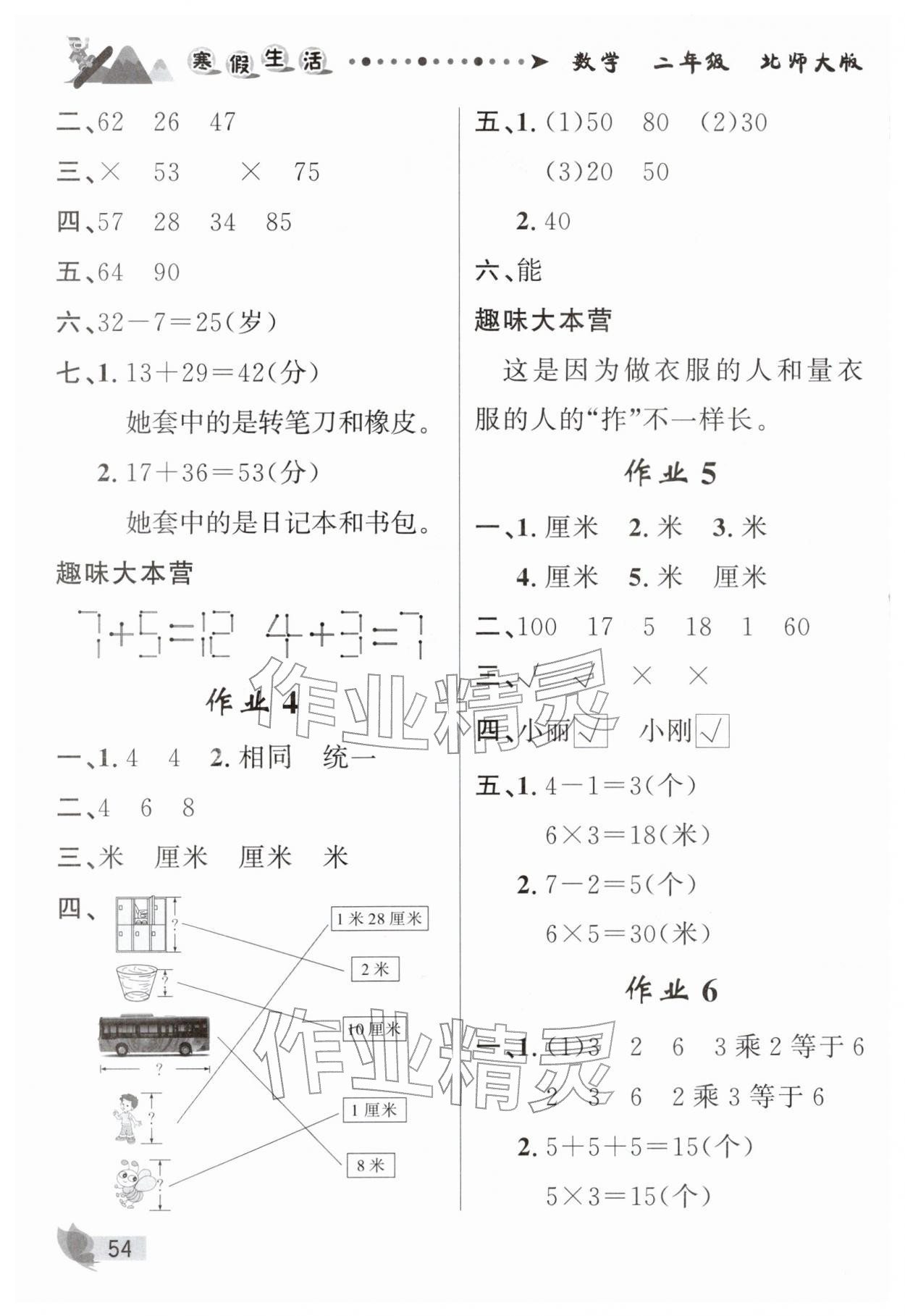 2026年寒假生活甘肅少年兒童出版社二年級數(shù)學(xué)北師大版&nbsp;第2頁