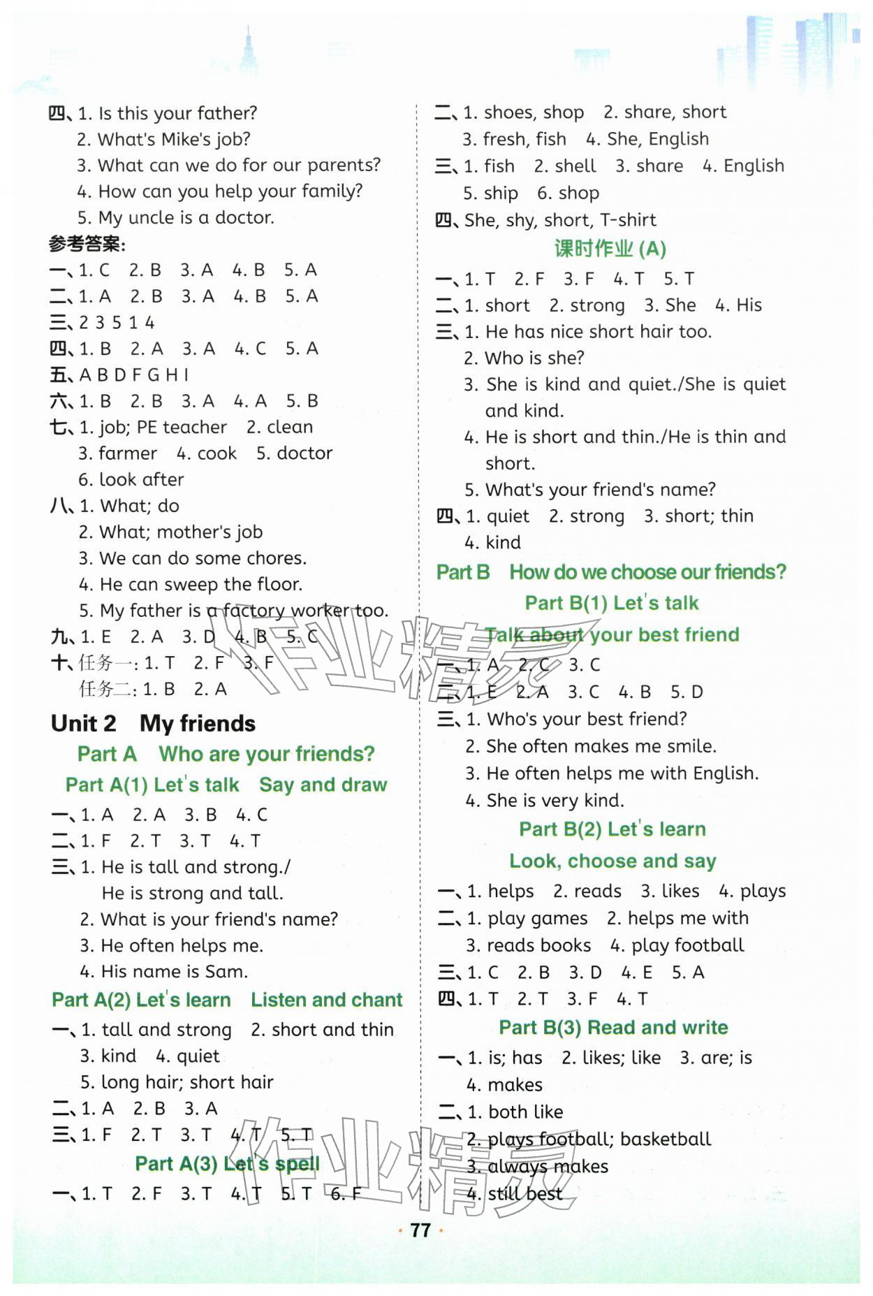 2025年一课一练四年级英语上册人教版 参考答案第2页