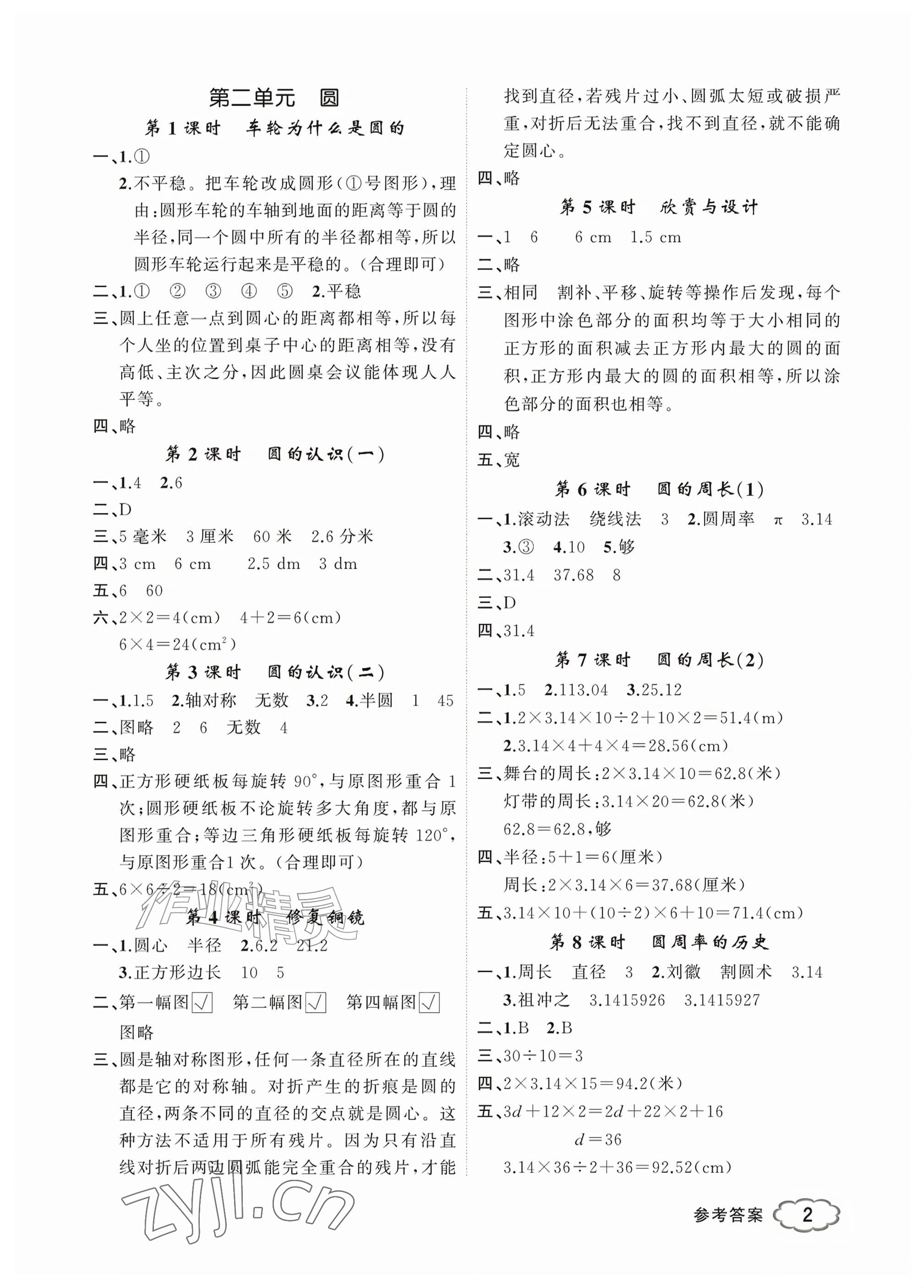 2026年浙优学核心素养评价六年级数学上册北师大版&nbsp;参考答案第2页