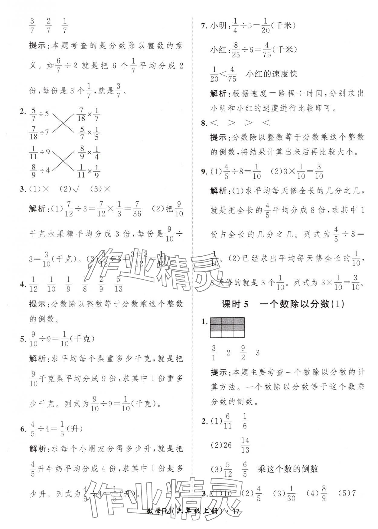 2024年黃岡360定制課時六年級數(shù)學(xué)上冊人教版 參考答案第17頁