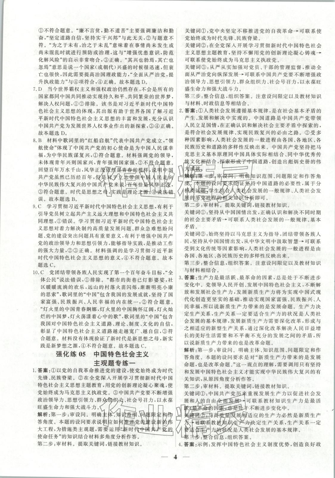 2025年衡水解密高考小题必刷高三政治人教版&nbsp;参考答案第4页