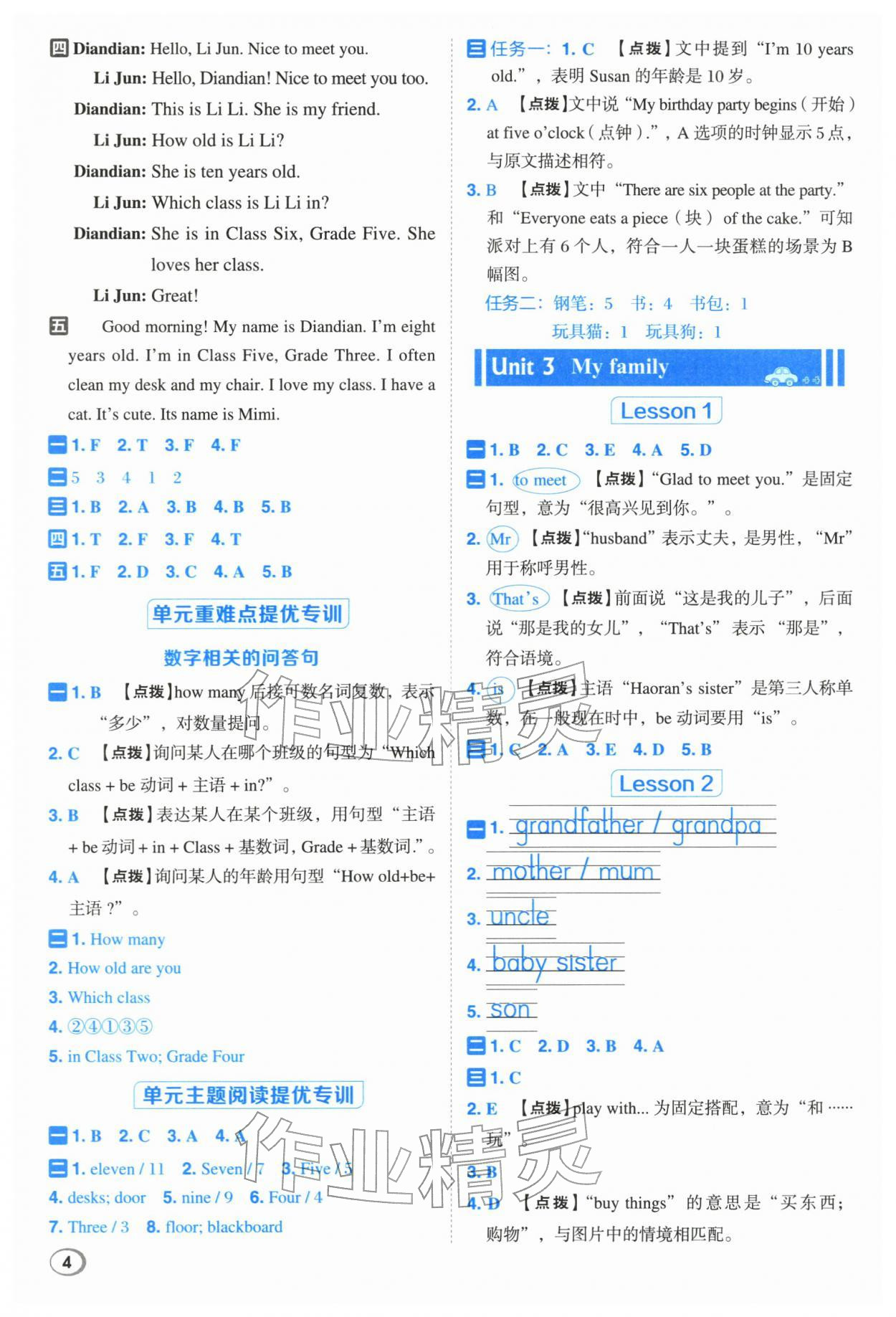 2026年综合应用创新题典中点三年级英语下册人教精通版&nbsp;参考答案第4页