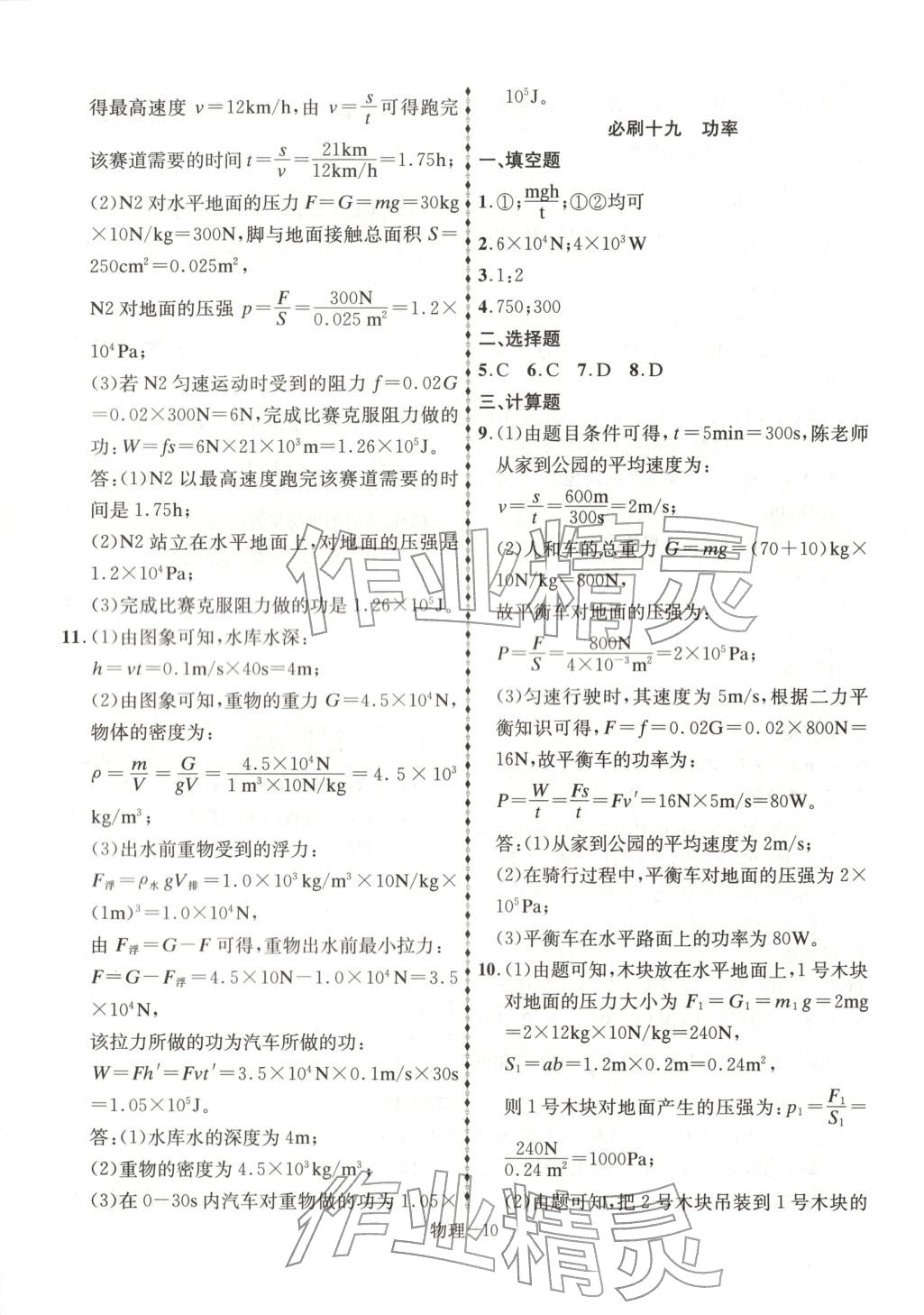 2026年優(yōu)等生中考試題精選物理安徽專版&nbsp;第10頁(yè)