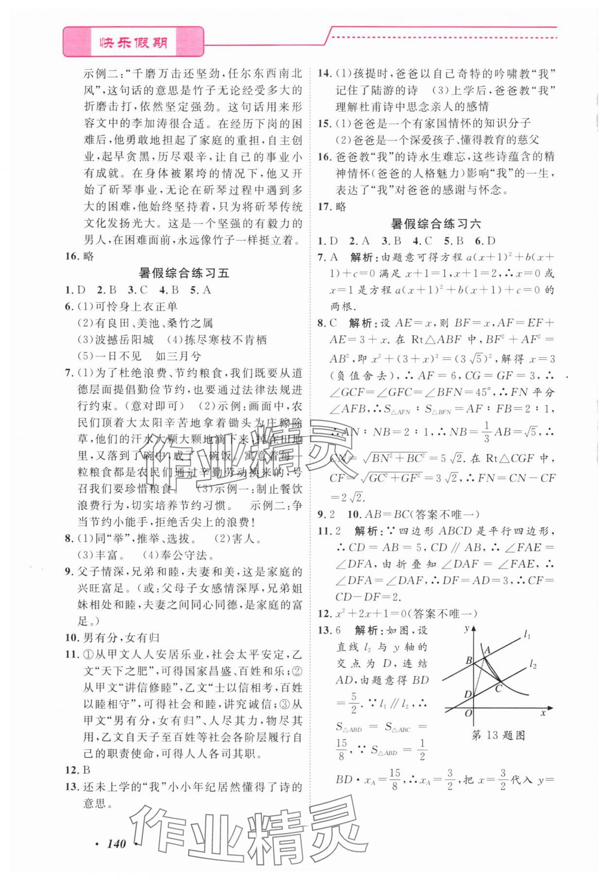 2024年快乐假期暑假作业宁波出版社八年级合订本 第4页