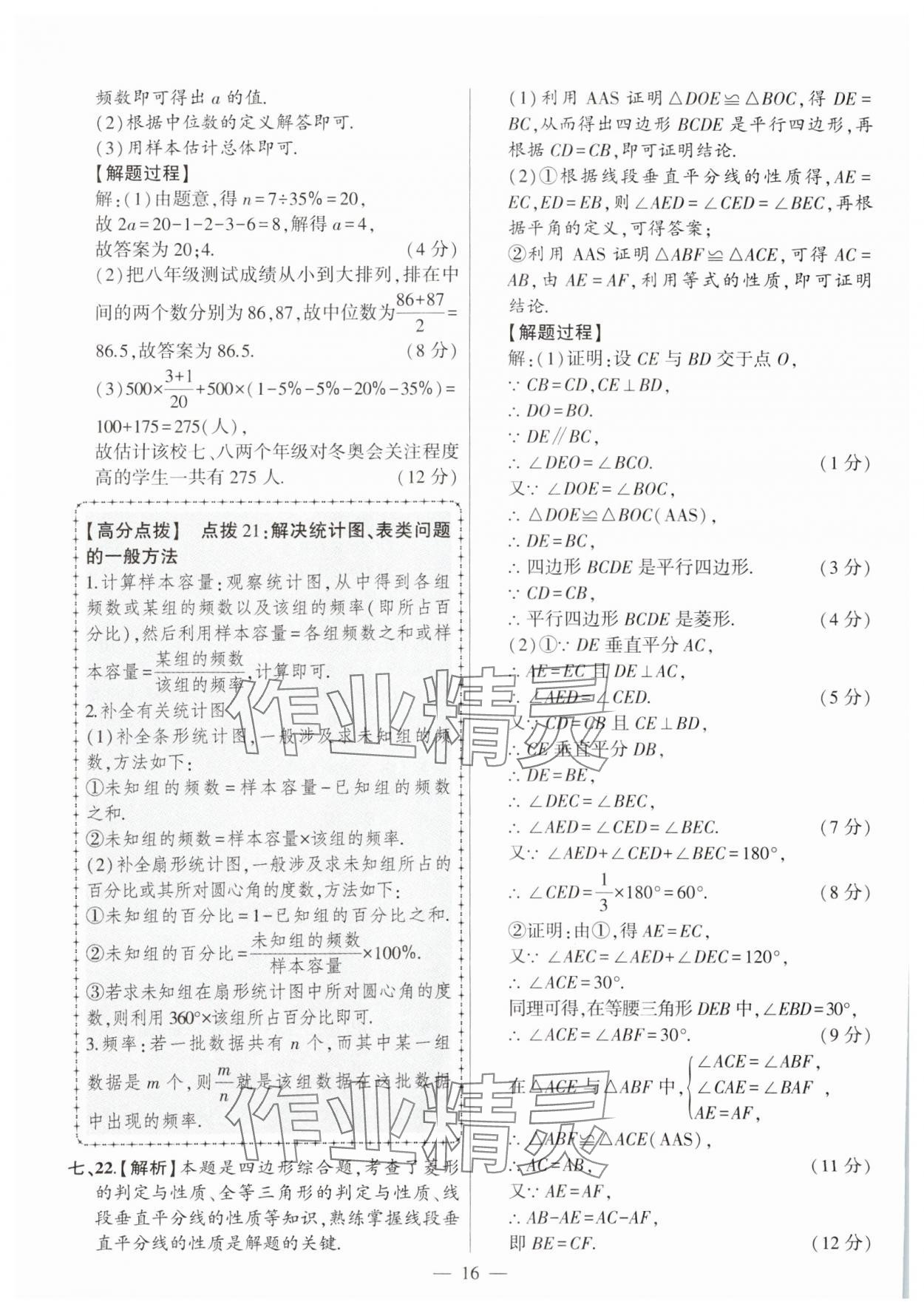 2025年秒殺中考數學安徽專版 參考答案第16頁