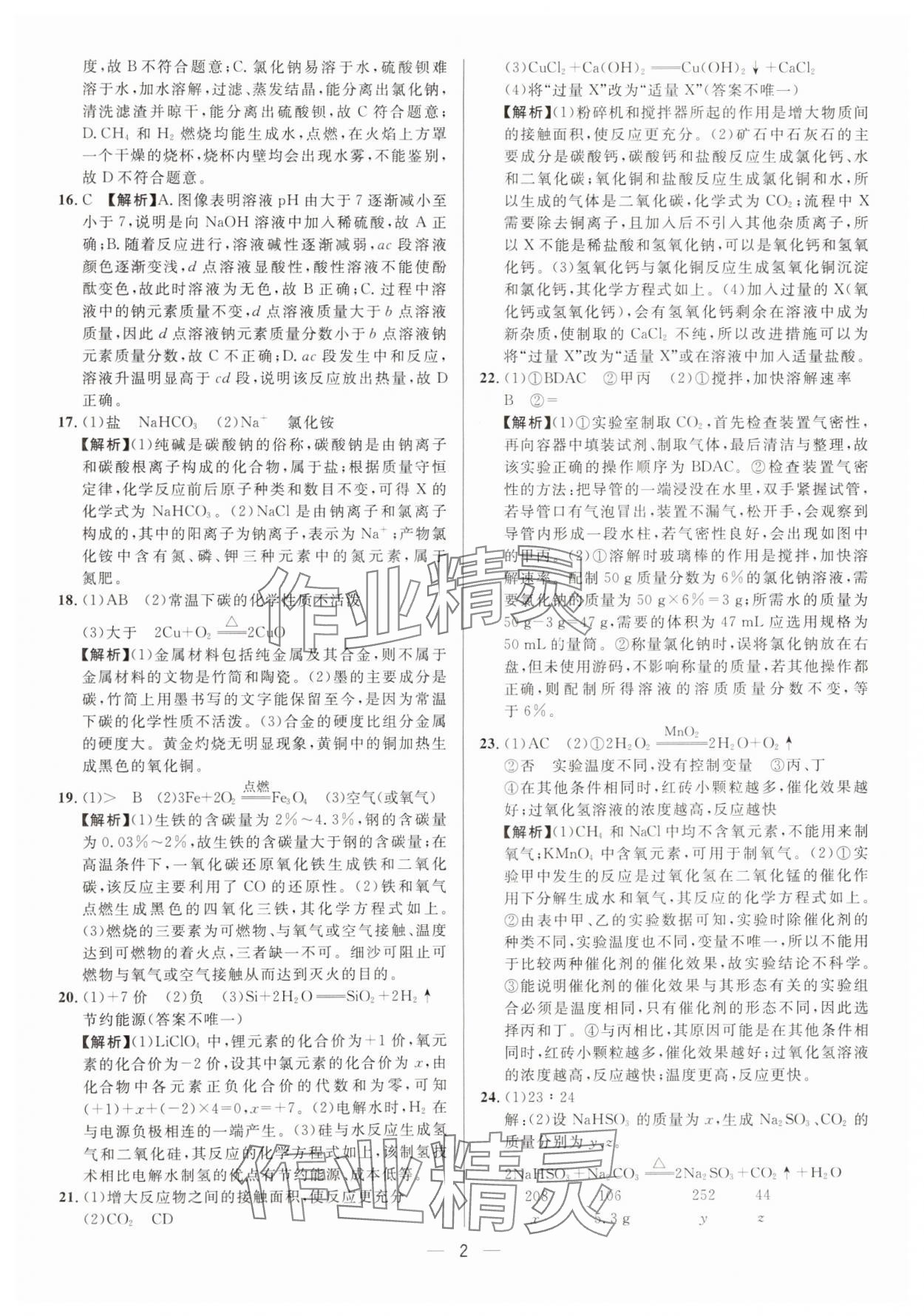 2025年中考必備南方出版社化學重慶專版 參考答案第2頁