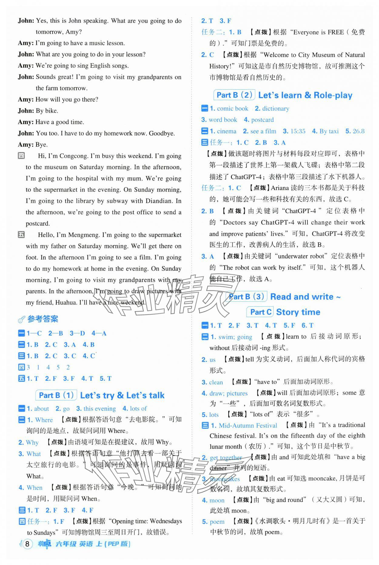 2025年綜合應(yīng)用創(chuàng)新題典中點六年級英語上冊人教版 參考答案第8頁