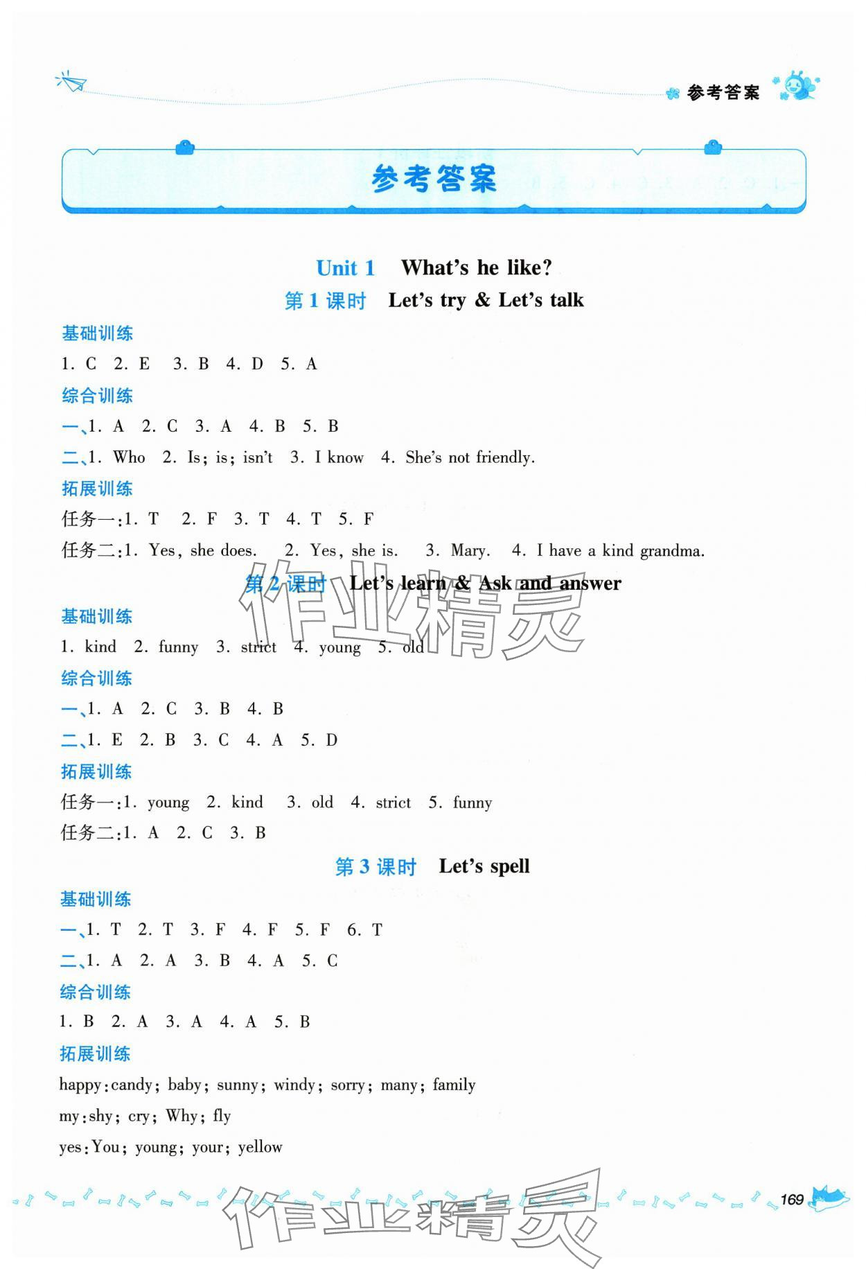 2023年同步測評優(yōu)化練習(xí)五年級英語上冊人教版 第1頁