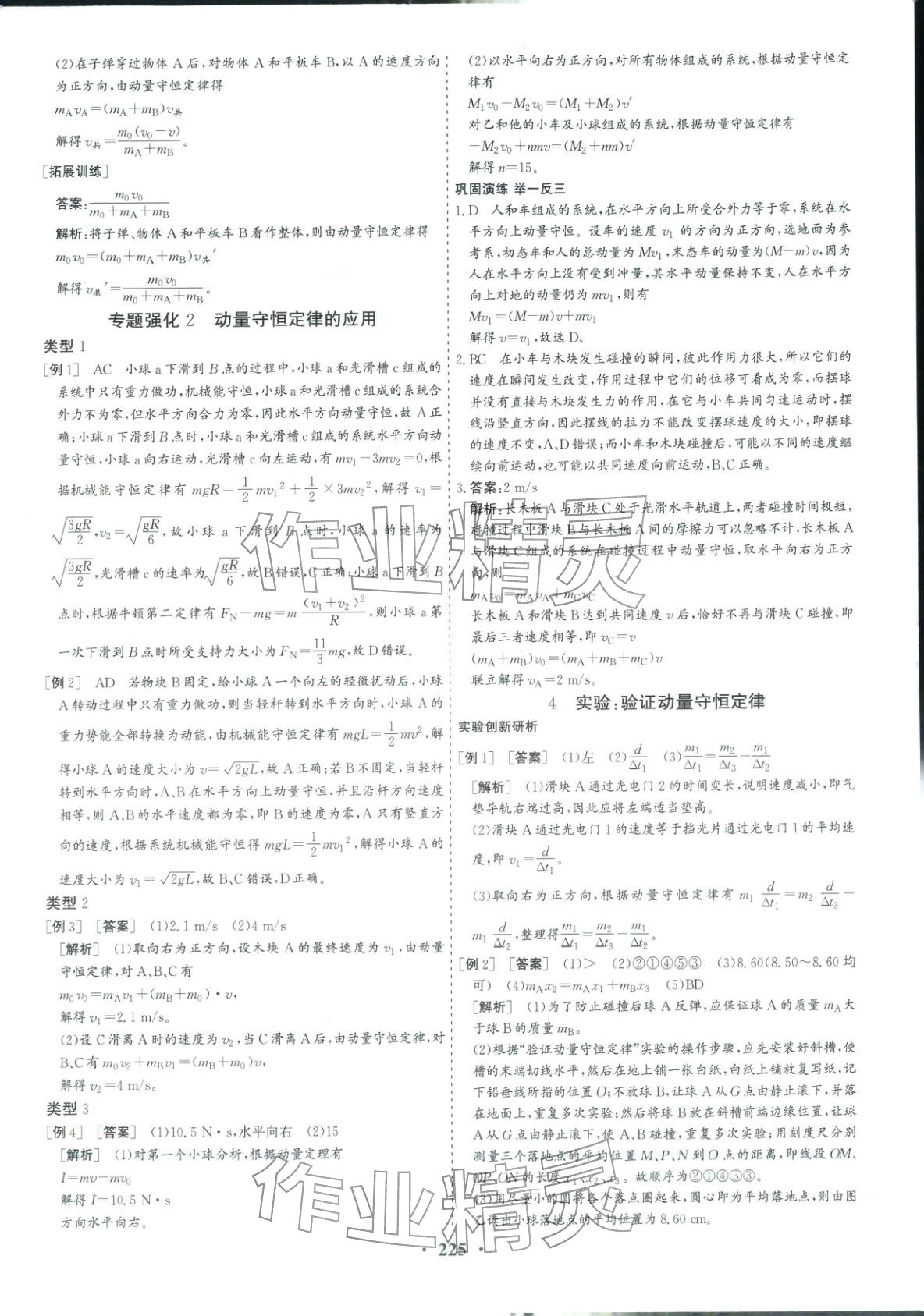 2025年优化探究同步导学案高中物理选择性必修第一册人教版&nbsp;参考答案第4页
