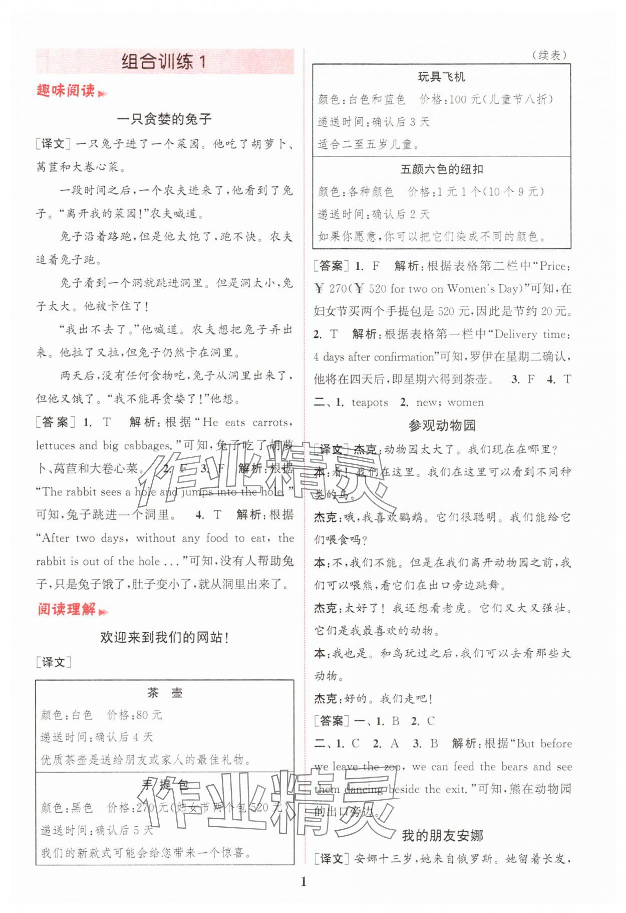 2025年通城學(xué)典組合訓(xùn)練五年級(jí)英語(yǔ)上冊(cè)譯林版江蘇專版 第1頁(yè)