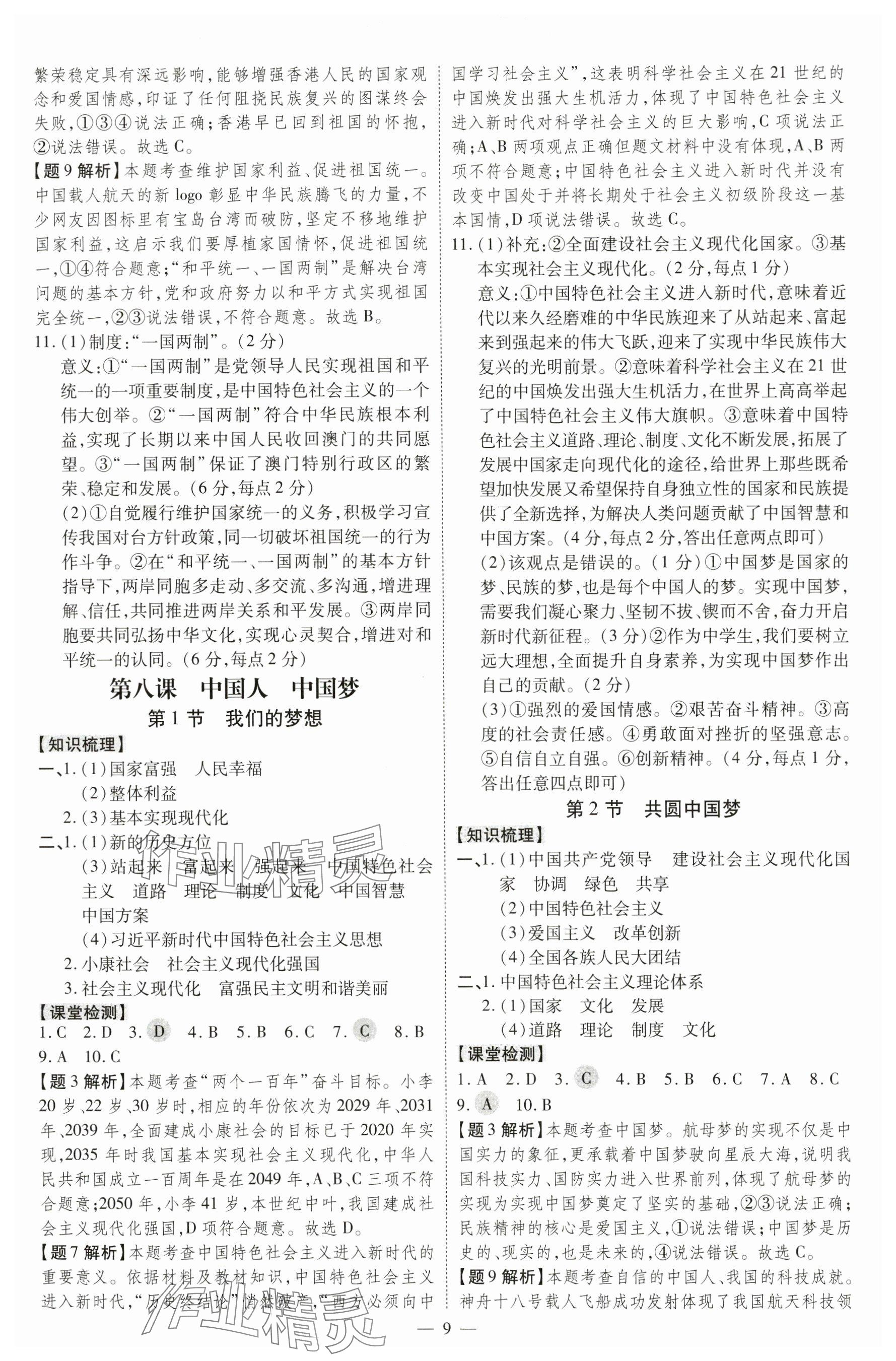 2024年同步?jīng)_刺九年級道德與法治全一冊人教版 參考答案第9頁