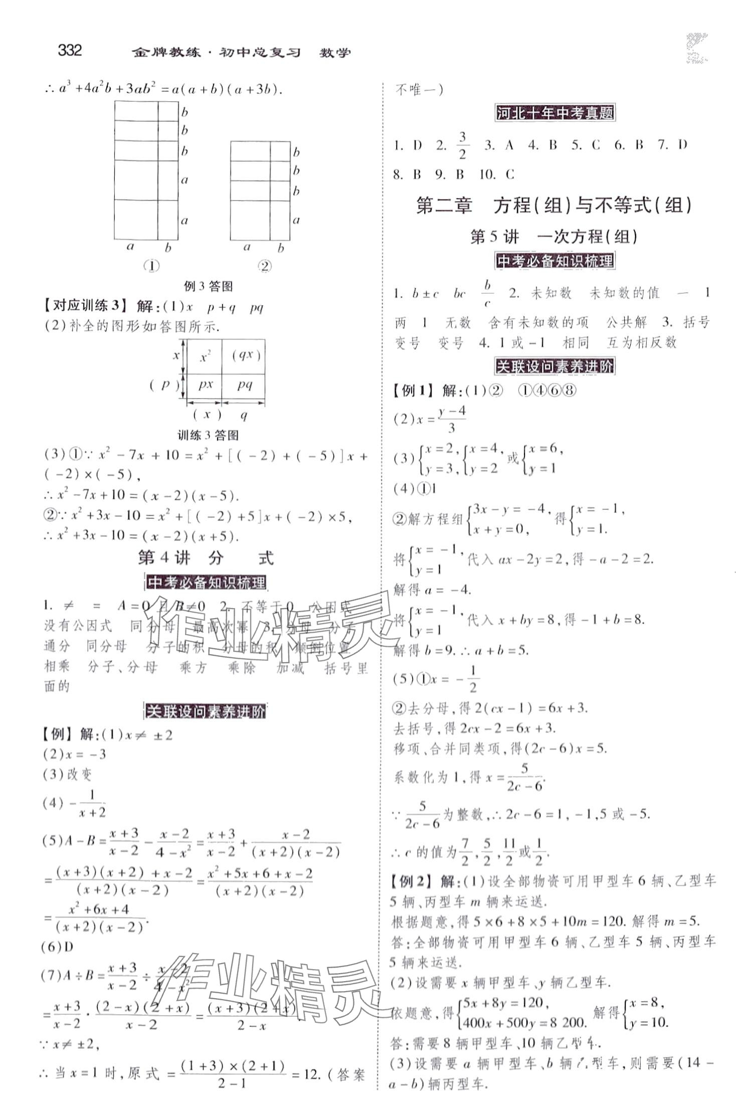 2024年金牌教練贏在燕趙數(shù)學(xué)中考河北專版 第4頁