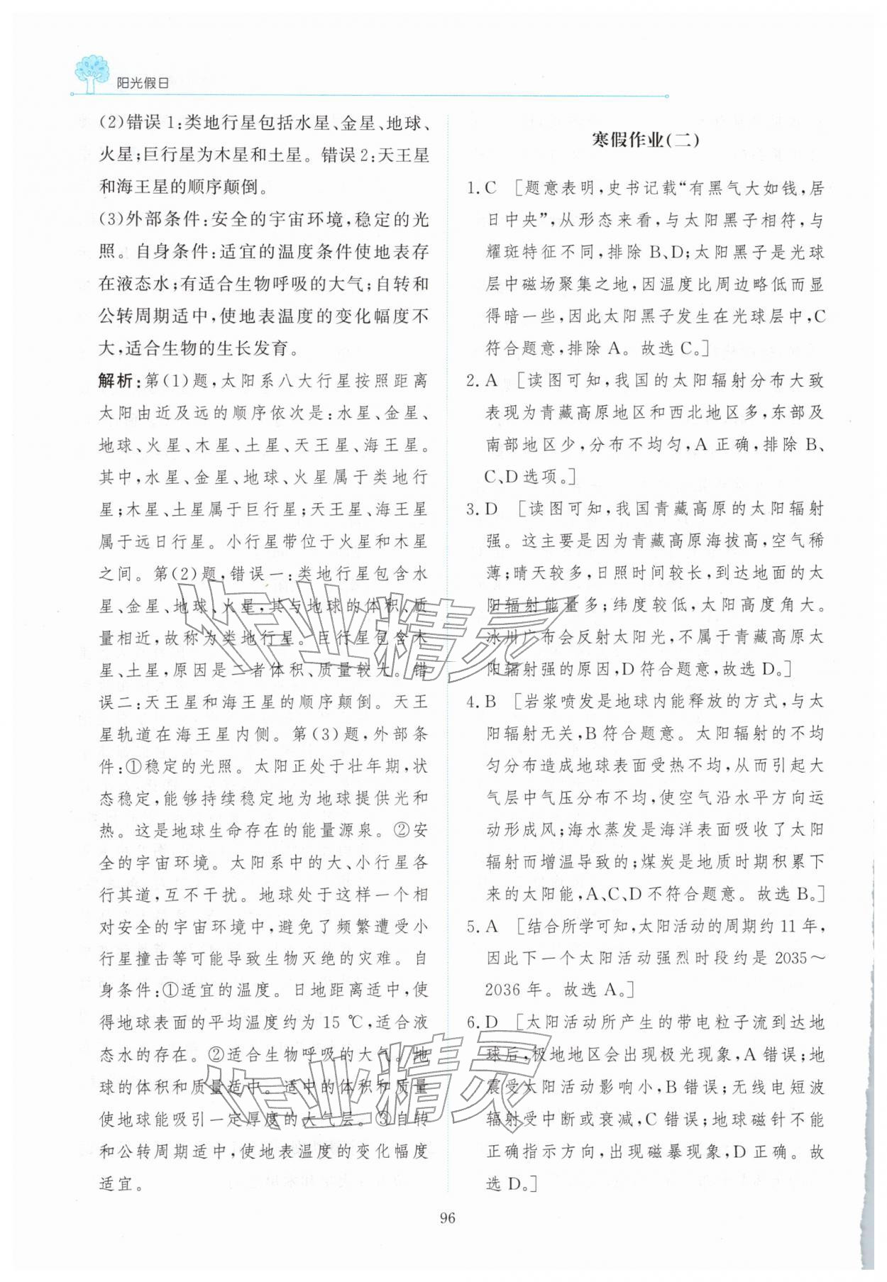 2026年陽光假日寒假高一地理&nbsp;第4頁