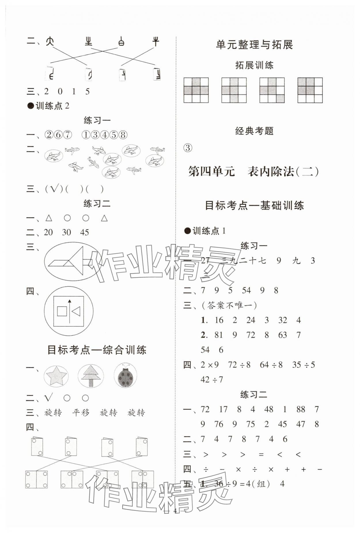 2025年目標實施手冊二年級數(shù)學下冊人教版廣州專版&nbsp;參考答案第4頁