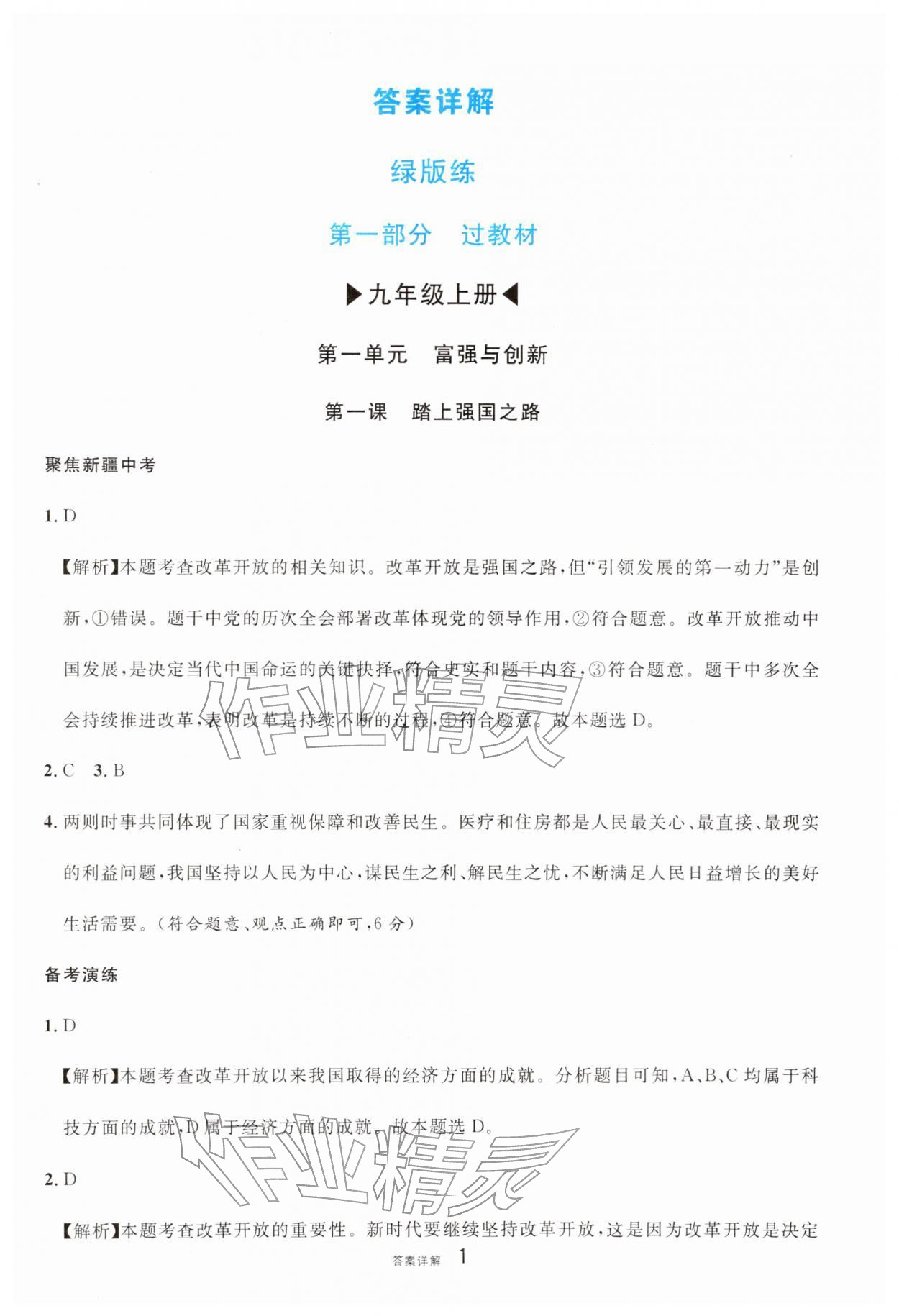 2026年中考新题型道德与法治&nbsp;第3页