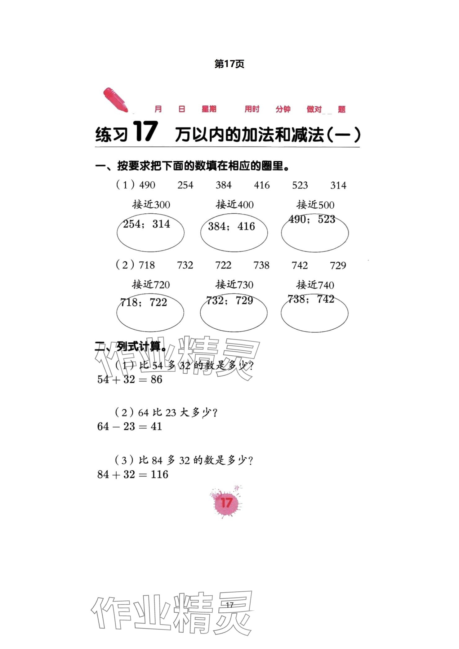 2024年口算天天練口算題卡三年級數(shù)學(xué)上冊人教版 參考答案第17頁