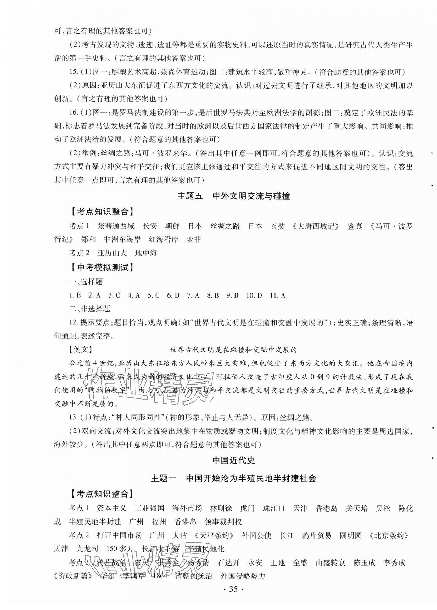 2025年初中學(xué)業(yè)水平考試復(fù)習(xí)指導(dǎo)歷史河南專(zhuān)版 第3頁(yè)
