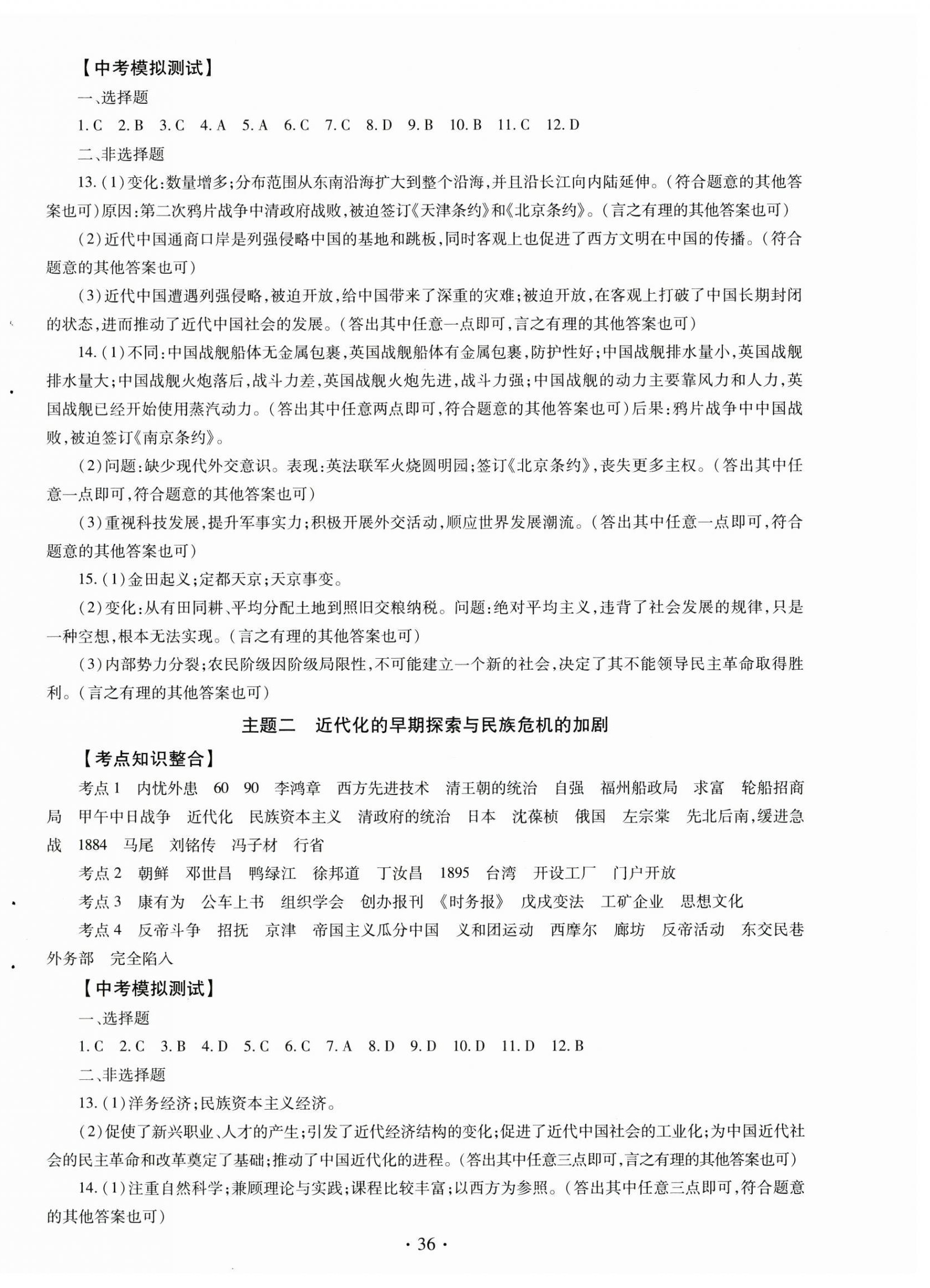 2025年初中學業(yè)水平考試復習指導歷史河南專版 第4頁