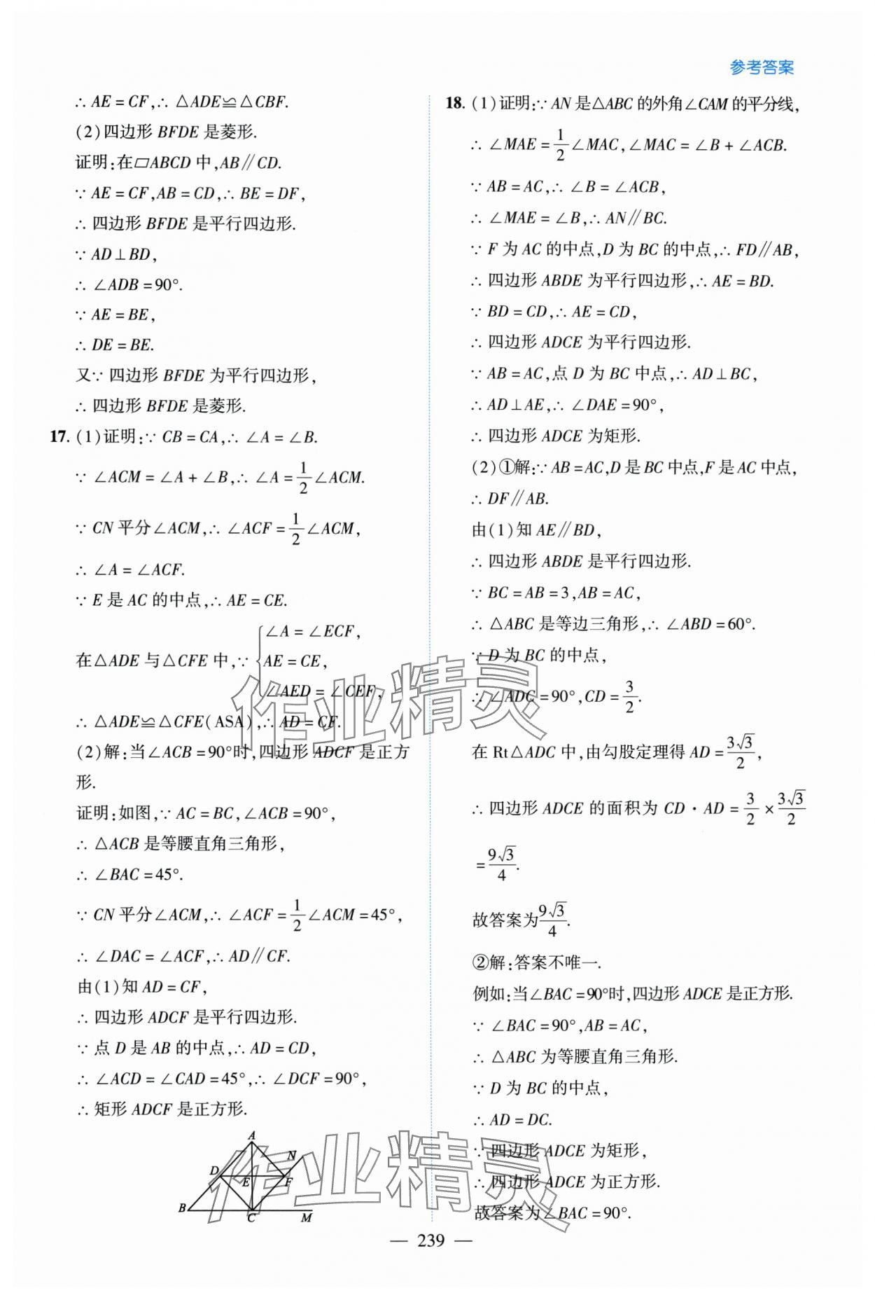 2025年新课堂学习与探究九年级数学全一册北师大版&nbsp;第7页