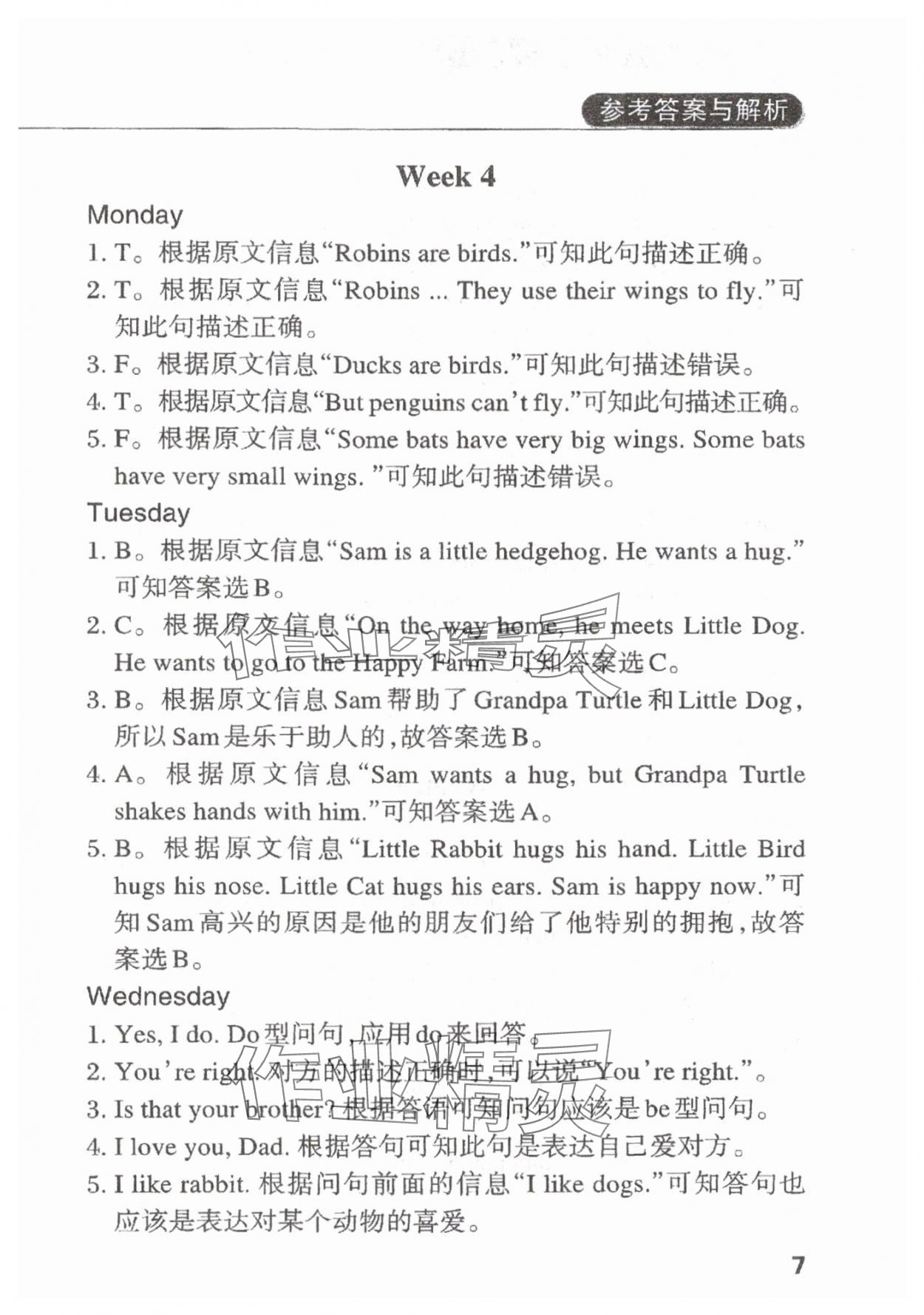 2025年英語(yǔ)閱讀周計(jì)劃三年級(jí)下冊(cè)人教版佛山專版 參考答案第6頁(yè)