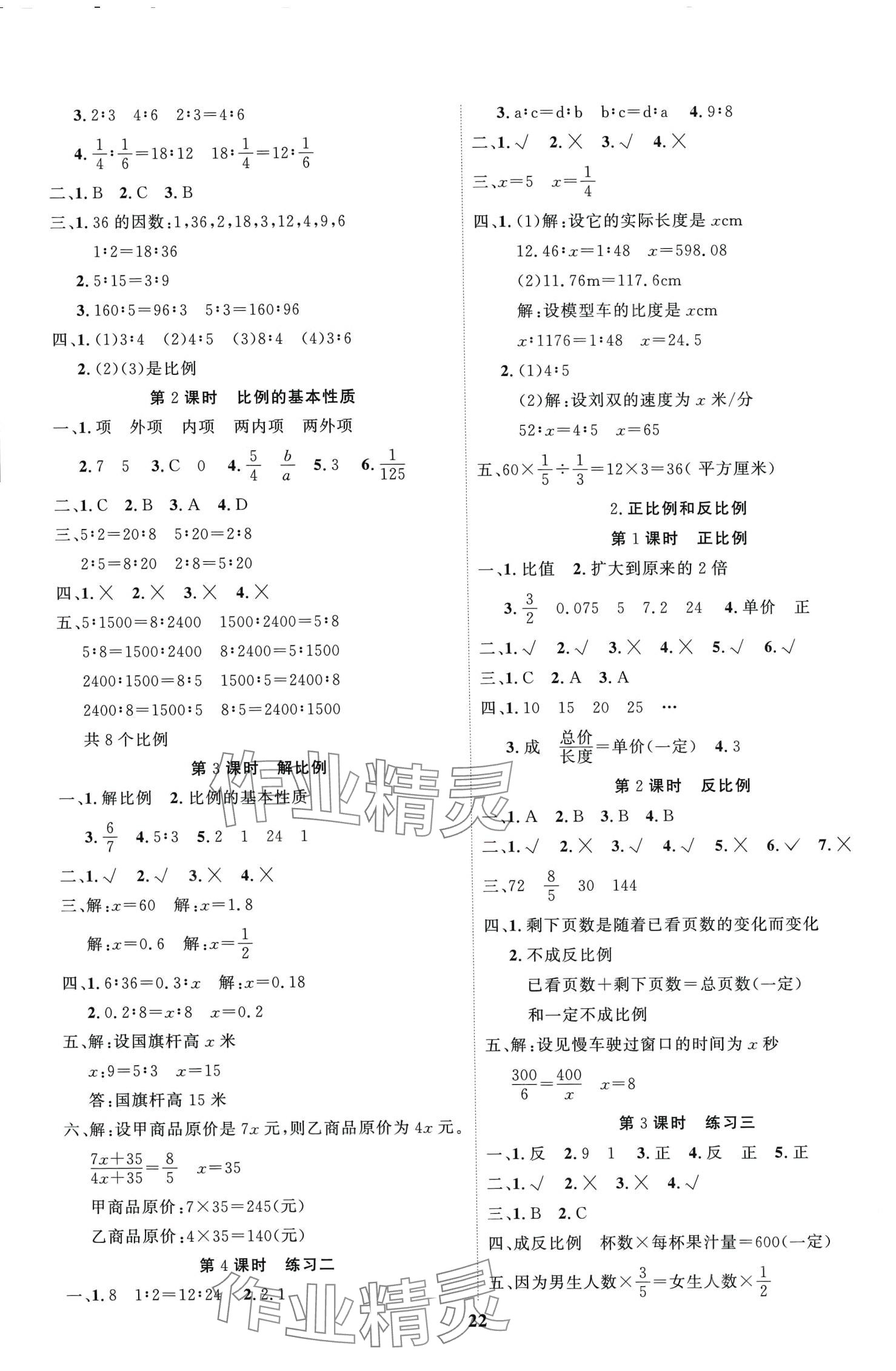 2024年尖兵题典天天练六年级数学下册人教版 第4页