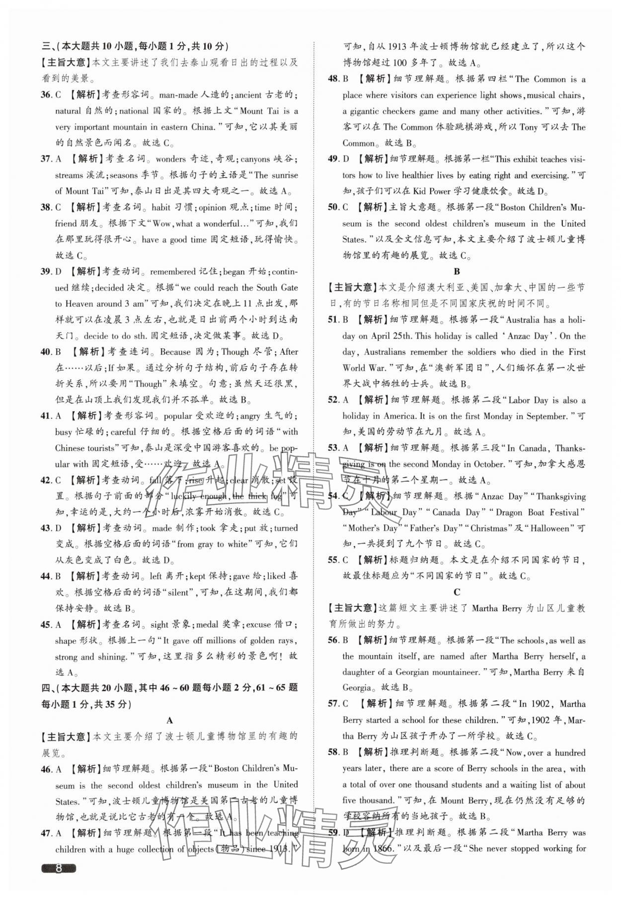 2025年中考1號(hào)英語(yǔ)天津?qū)０?nbsp;參考答案第8頁(yè)