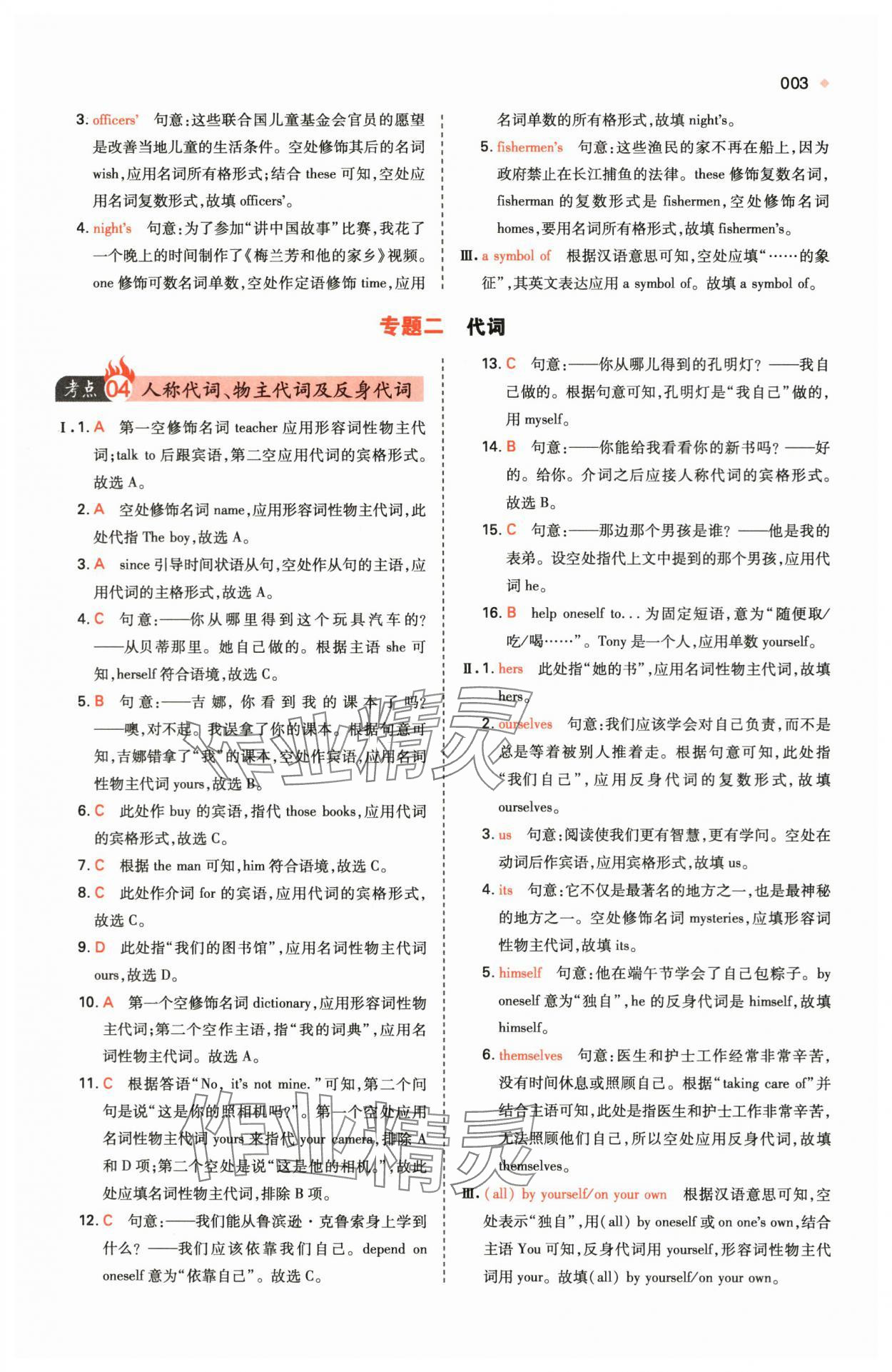 2024年一本中考訓(xùn)練方案英語 第3頁