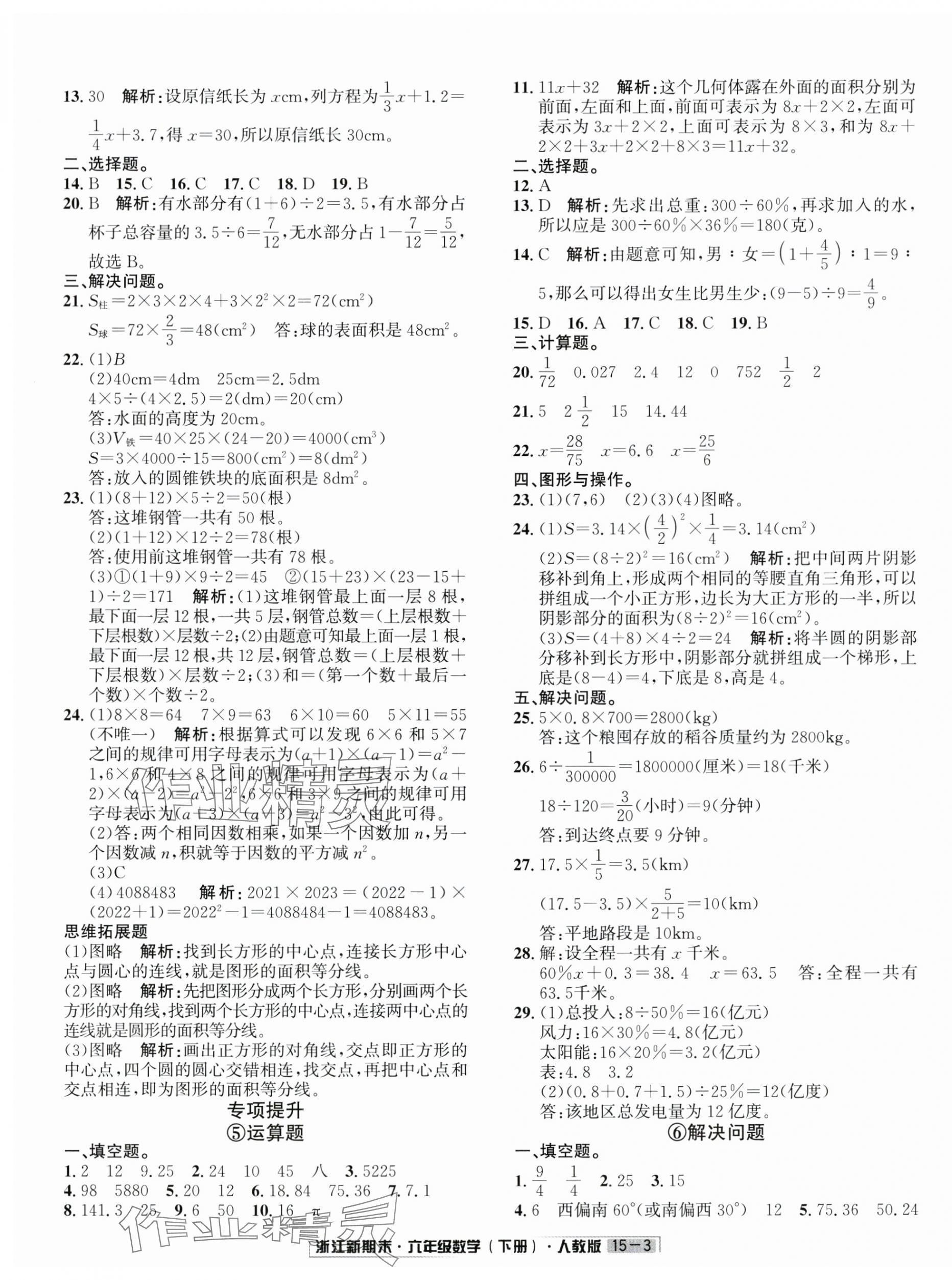 2024年励耘书业浙江新期末六年级数学下册人教版 第3页