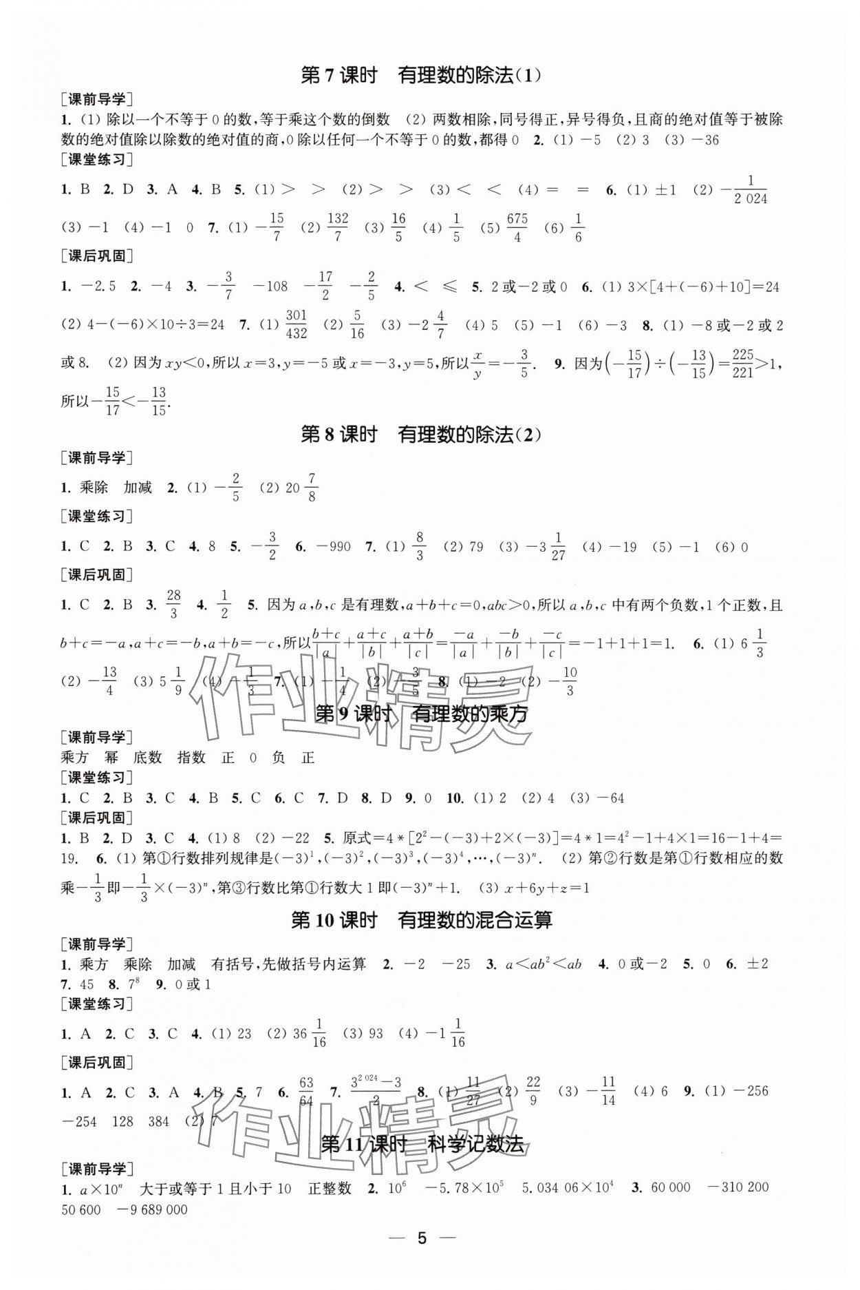 2025年能力素養(yǎng)與學(xué)力提升七年級(jí)數(shù)學(xué)上冊(cè)人教版 第5頁(yè)