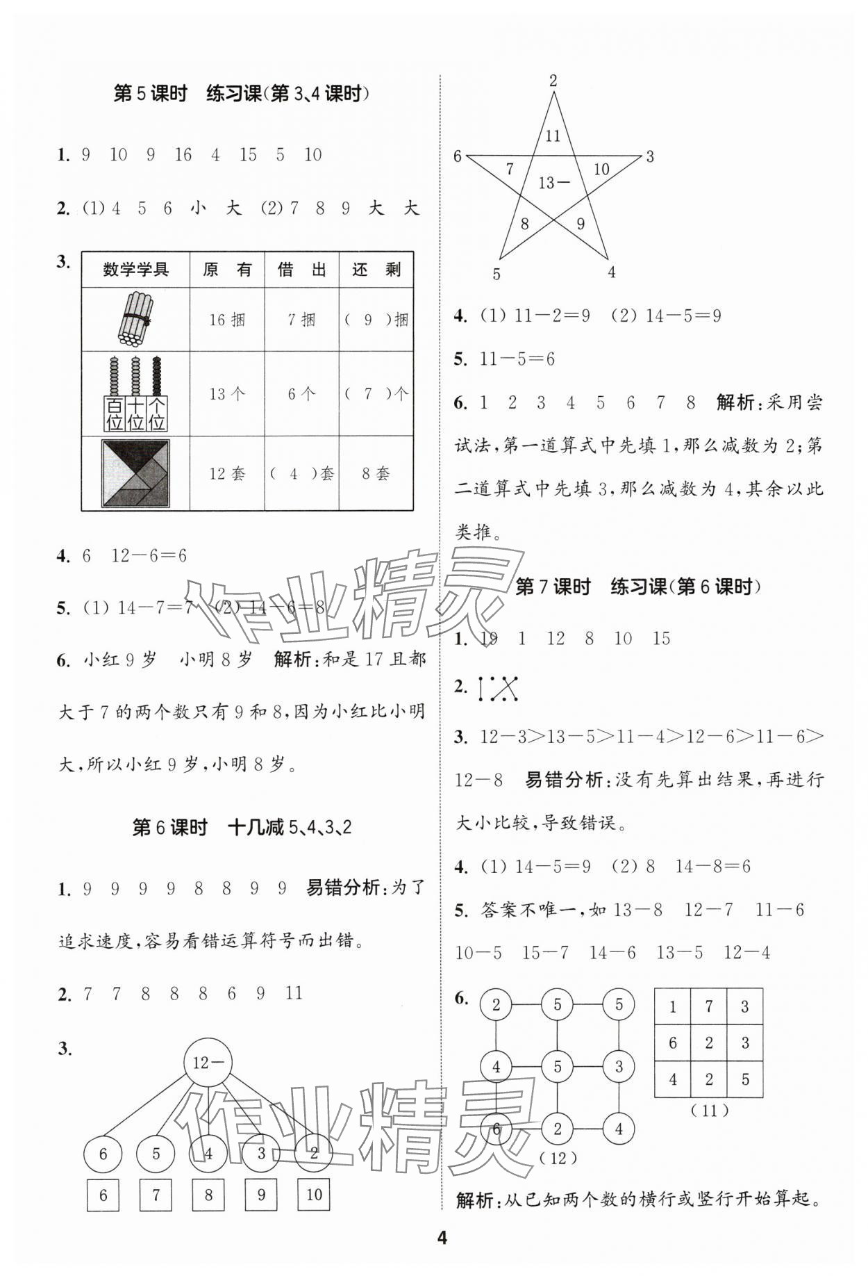 2024年通城學(xué)典課時(shí)作業(yè)本一年級(jí)數(shù)學(xué)下冊(cè)人教版 第4頁(yè)