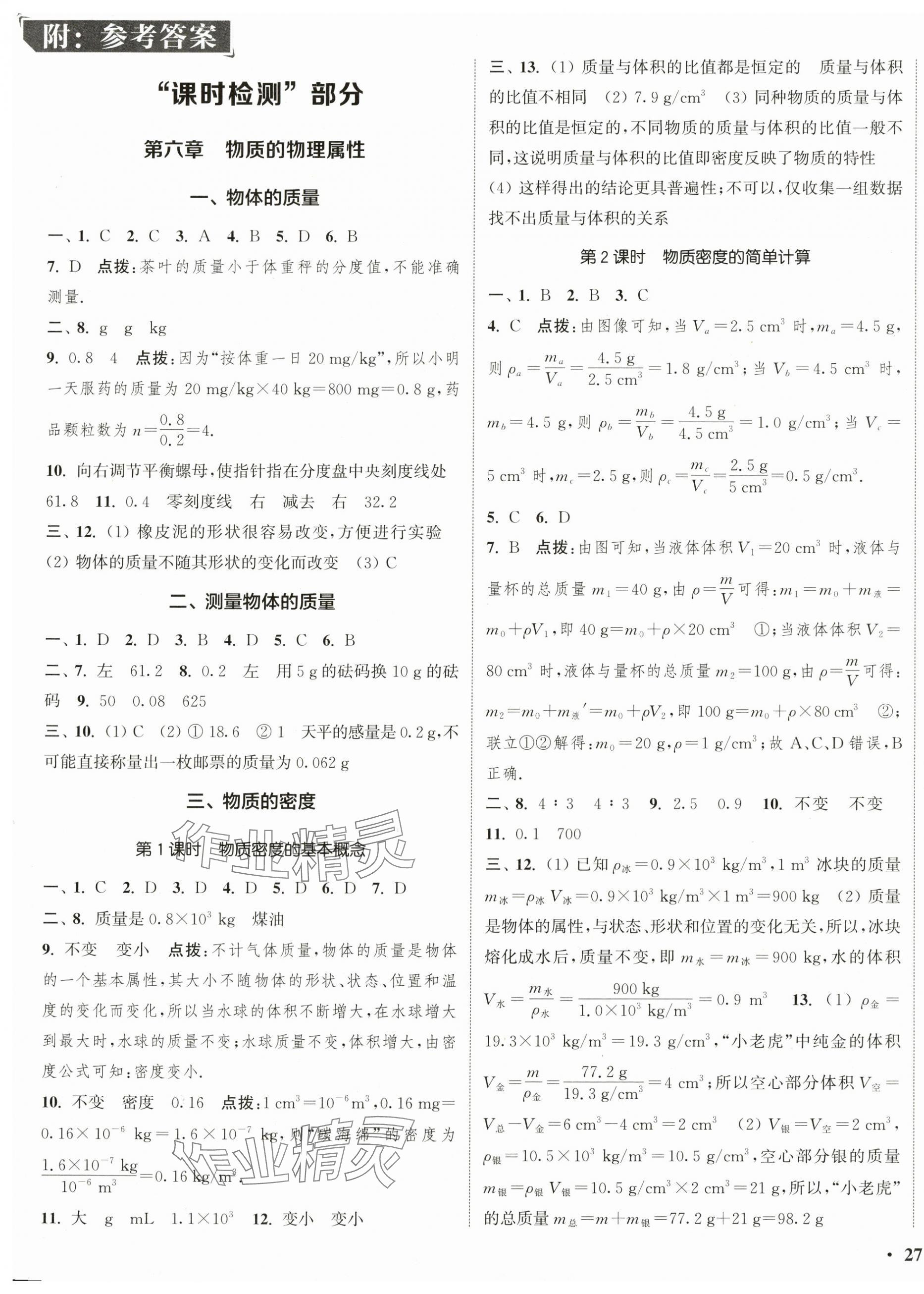 2024年通城学典活页检测八年级物理下册苏科版 第1页