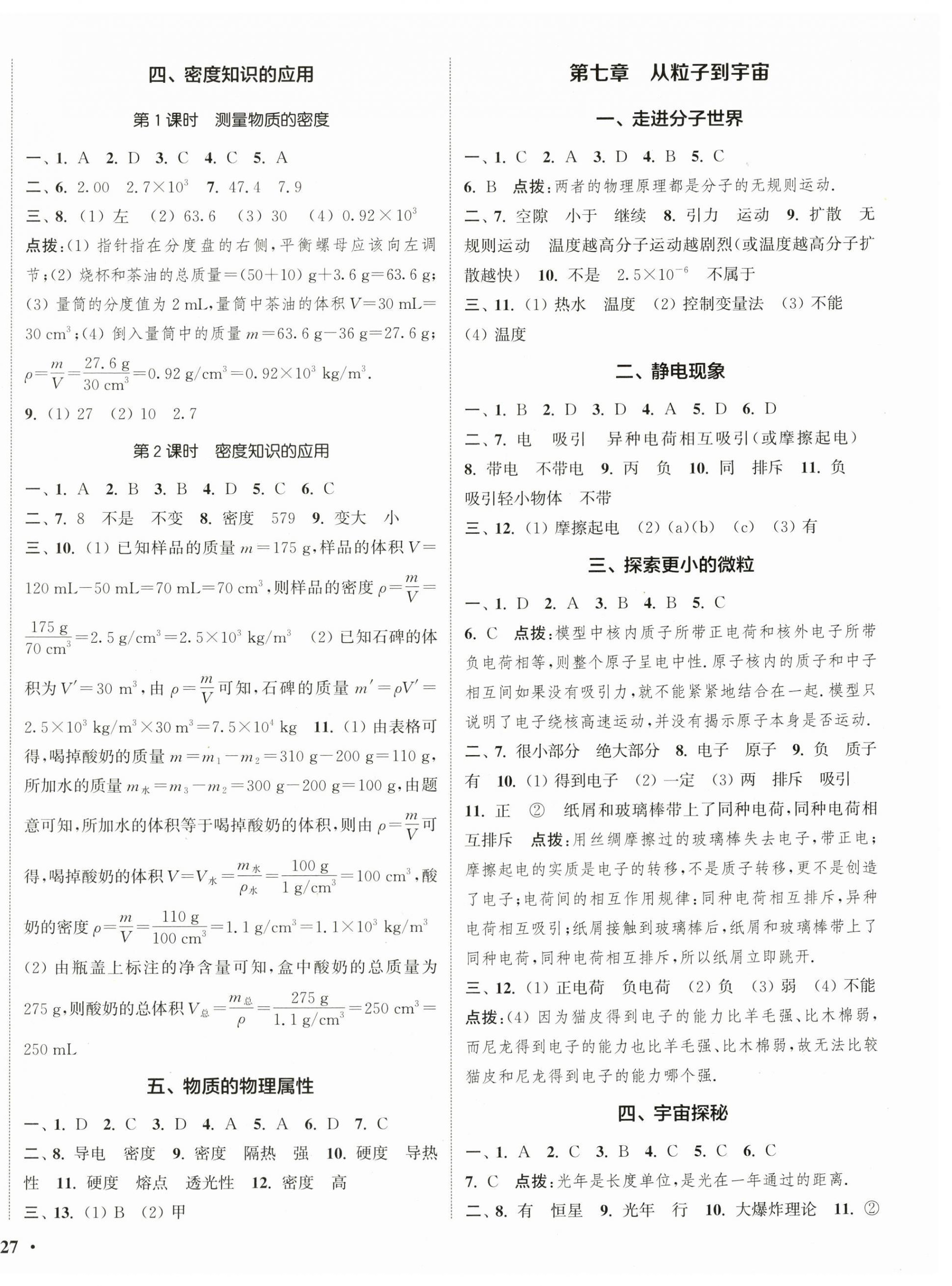 2024年通城学典活页检测八年级物理下册苏科版 第2页