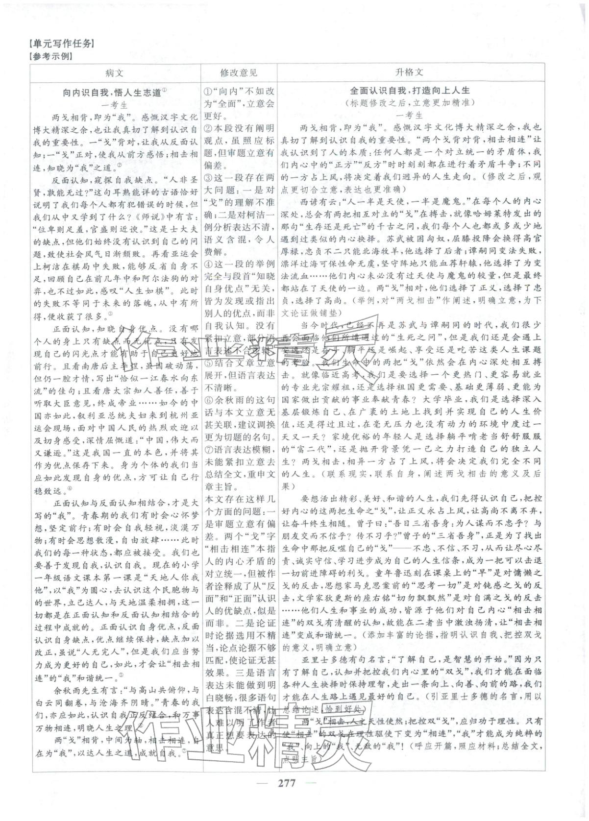 2025年三维设计高中语文选择性必修下册&nbsp;第29页
