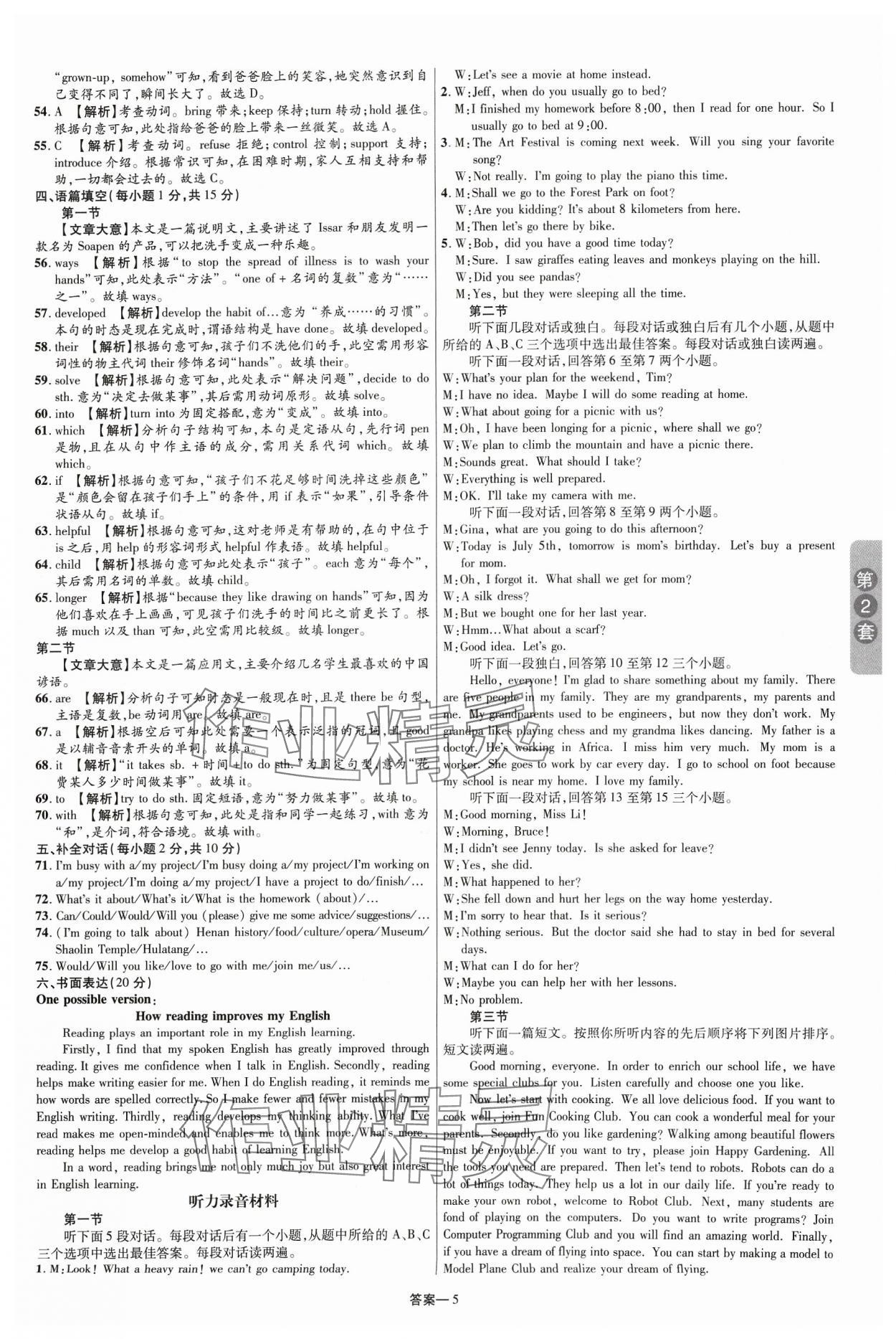 2024年領揚中考卷英語河南專版 參考答案第4頁