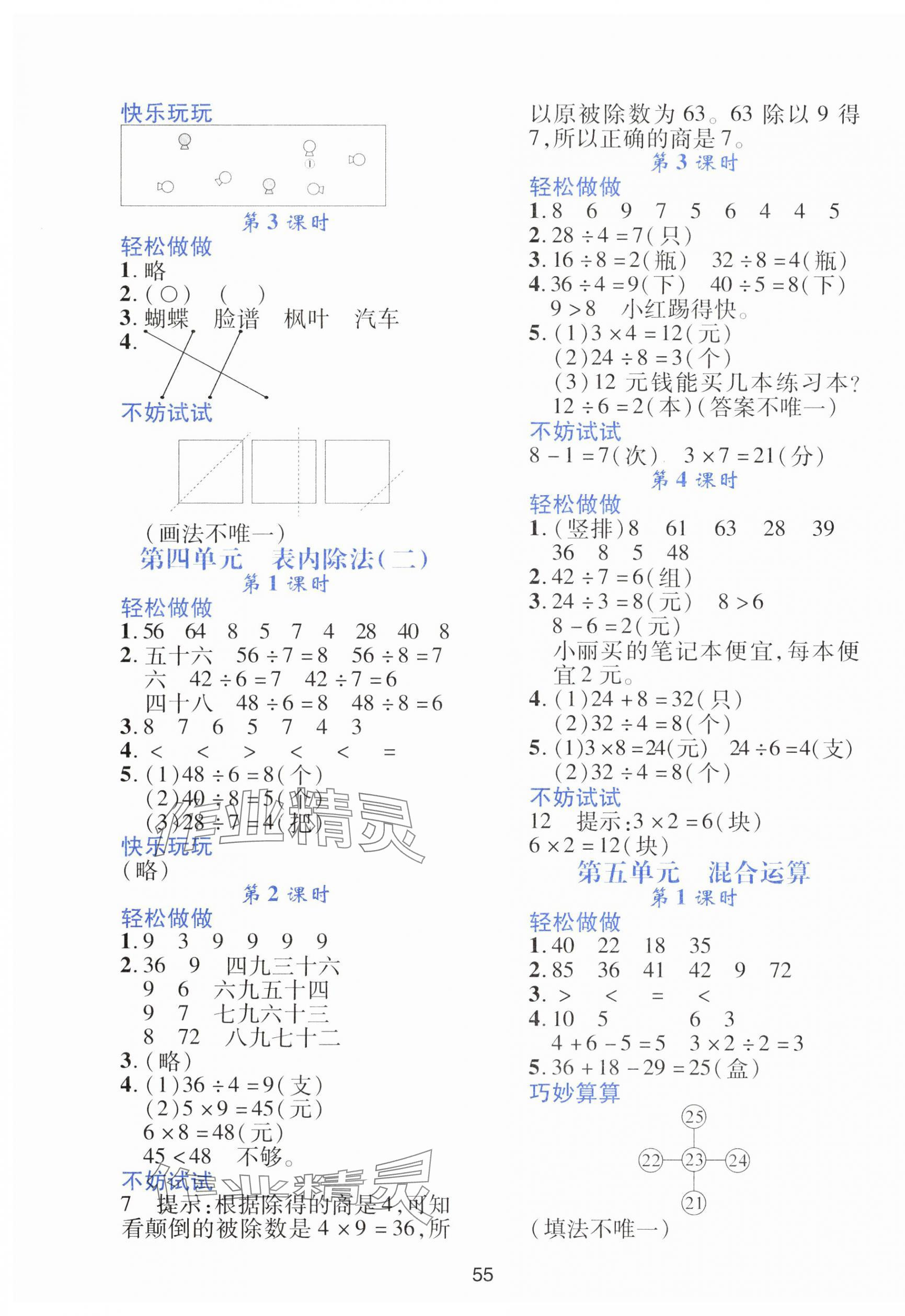 2024年新課程學(xué)習(xí)與評(píng)價(jià)二年級(jí)數(shù)學(xué)下冊(cè)人教版 第3頁