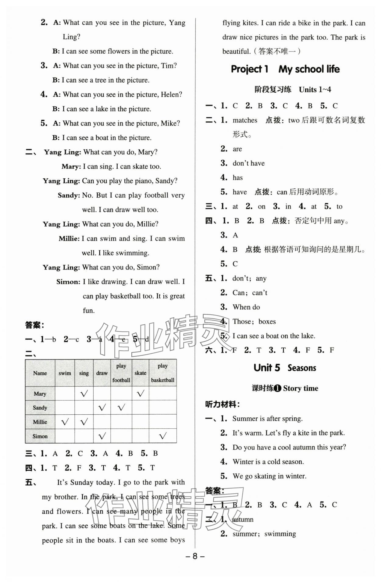 2024年綜合應(yīng)用創(chuàng)新題典中點(diǎn)四年級(jí)英語(yǔ)下冊(cè)譯林版 參考答案第8頁(yè)