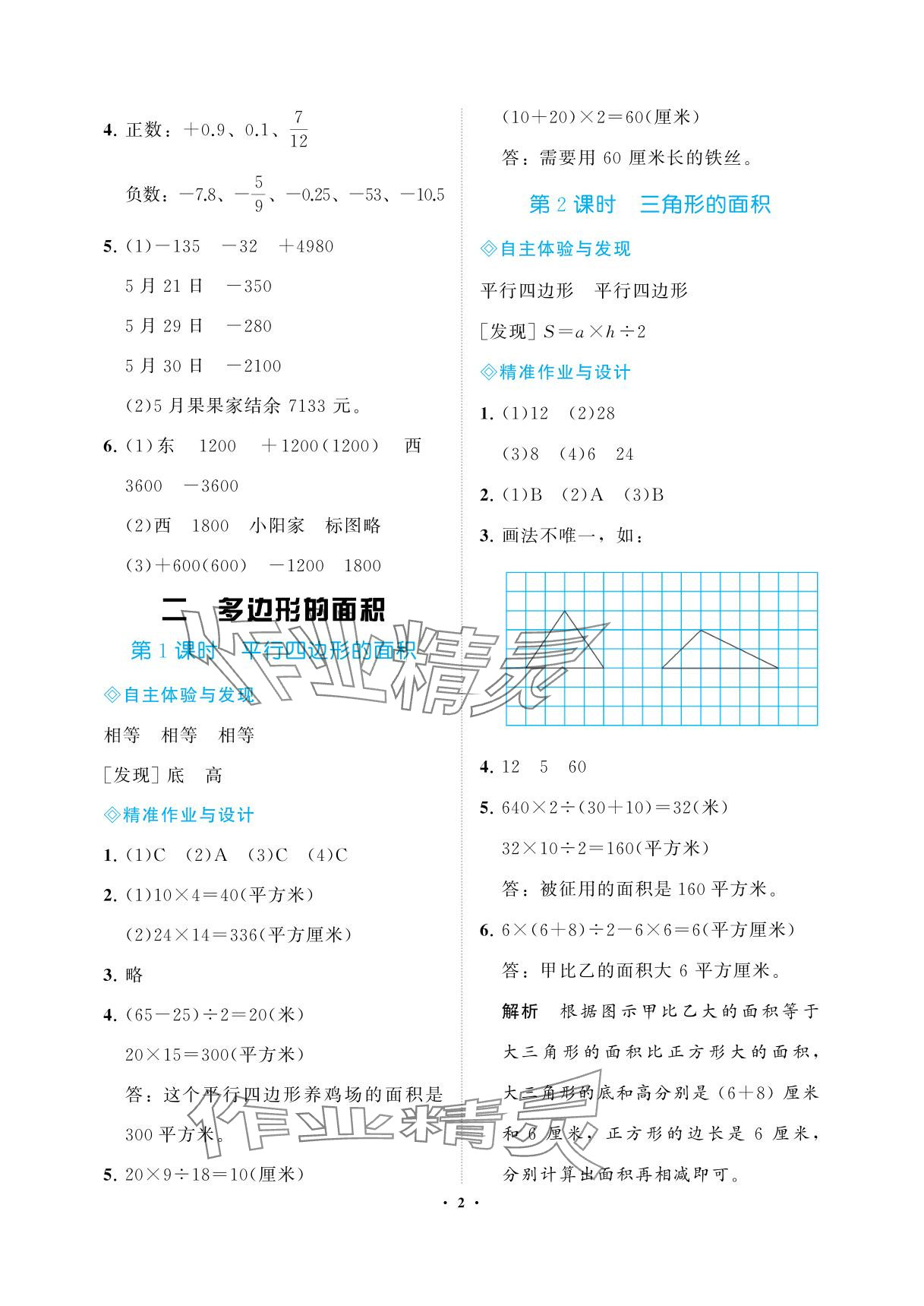 2025年新课程学习指导海南出版社五年级数学上册苏教版 参考答案第2页