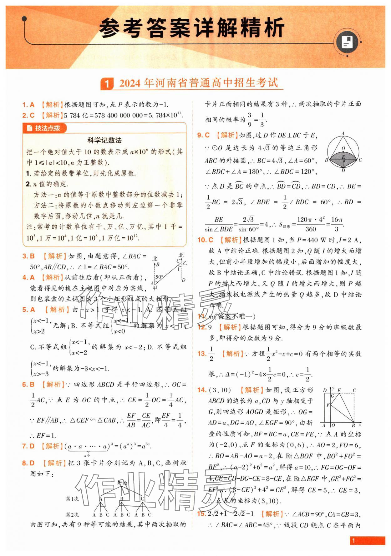 2025年中考幫真題必刷數(shù)學(xué)河南專版 第1頁(yè)