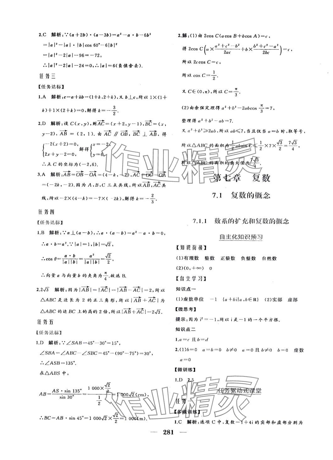 2024年点金训练精讲巧练高中数学必修第二册人教版 第21页