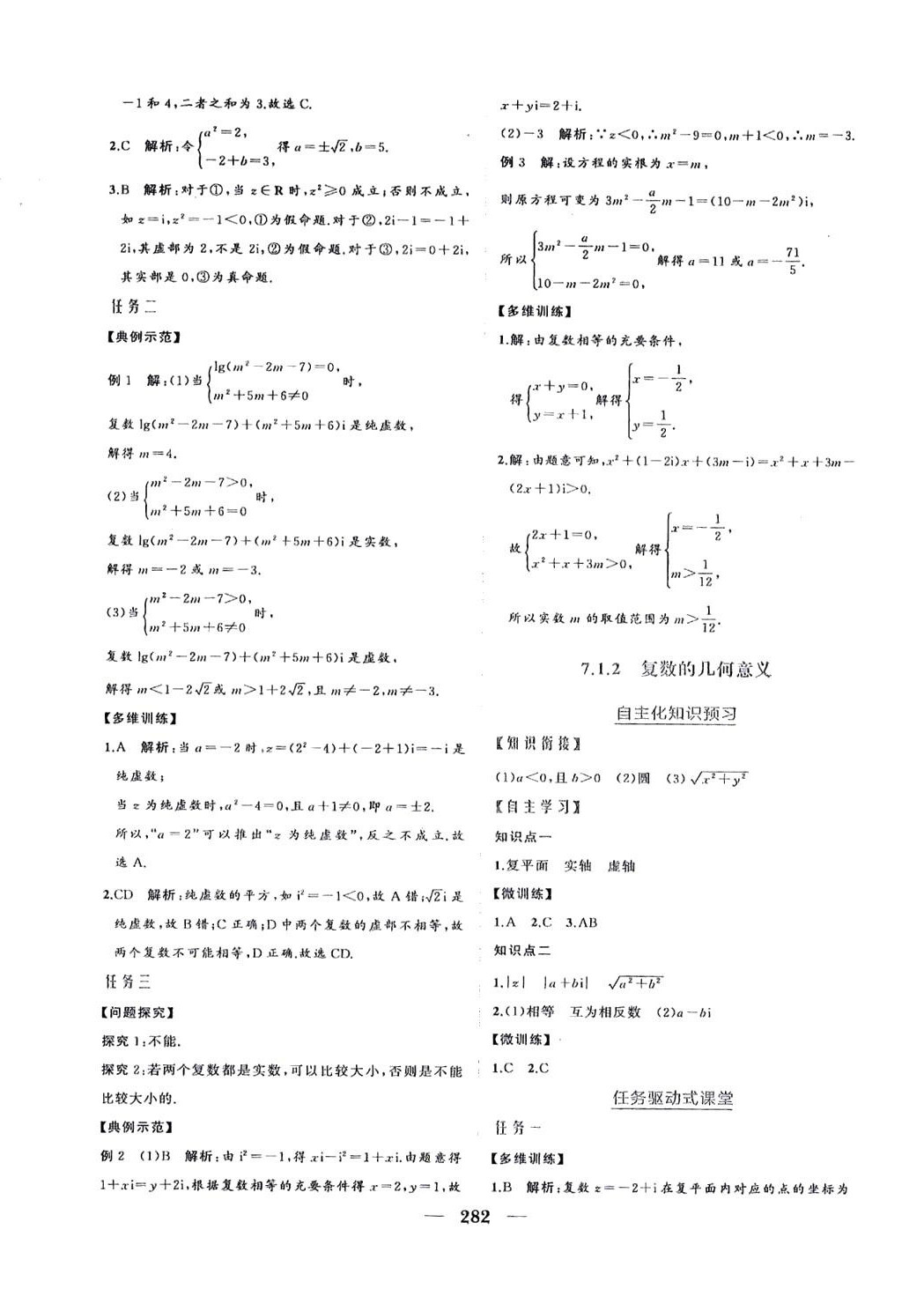 2024年点金训练精讲巧练高中数学必修第二册人教版 第22页