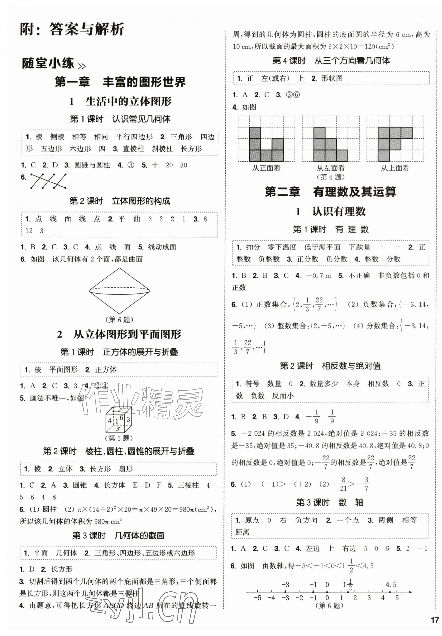2026年通成学典课时作业本七年级数学上册北师大版&nbsp;第1页