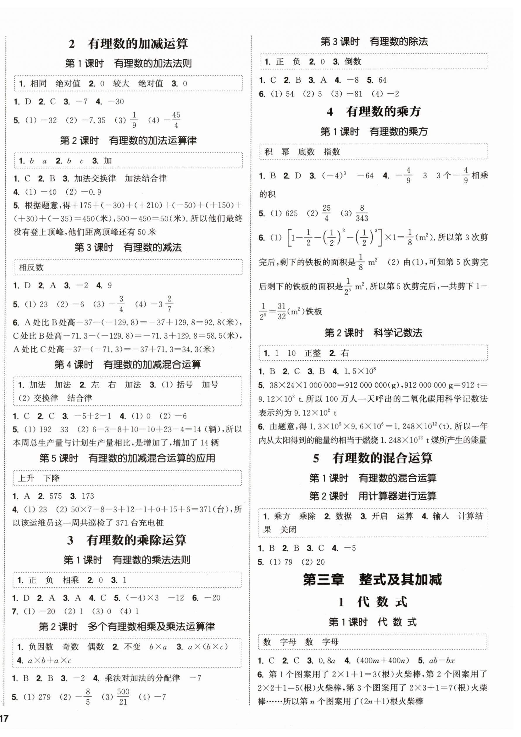 2026年通成学典课时作业本七年级数学上册北师大版&nbsp;第2页
