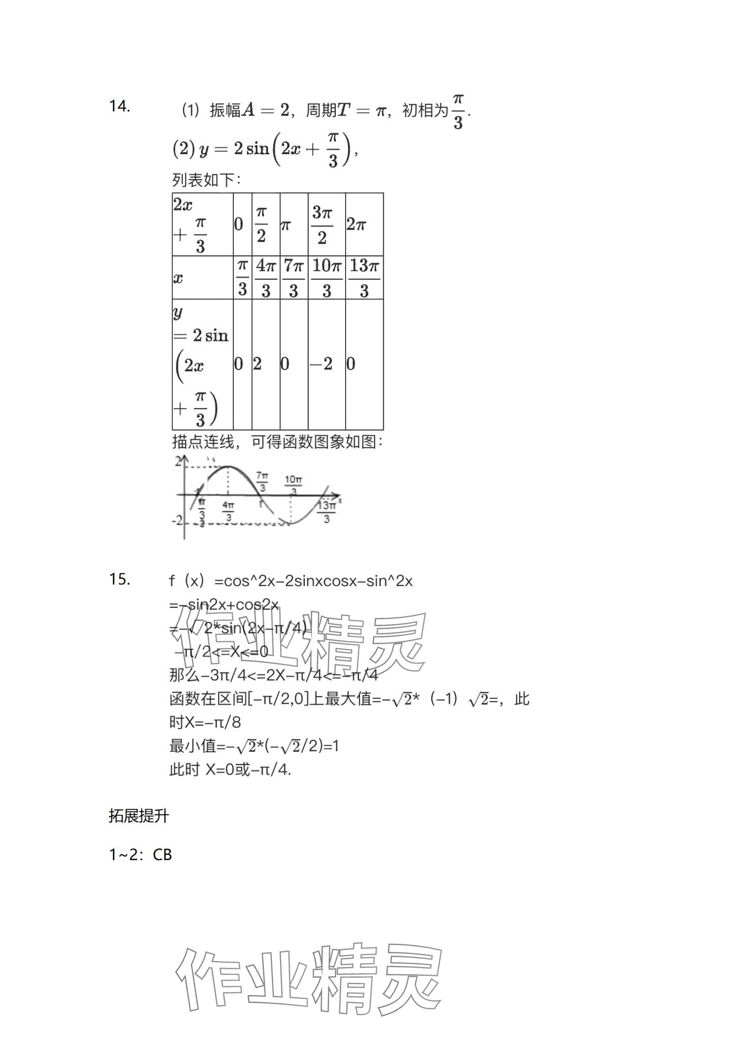 2024年拓展模塊中職數學下冊 第12頁