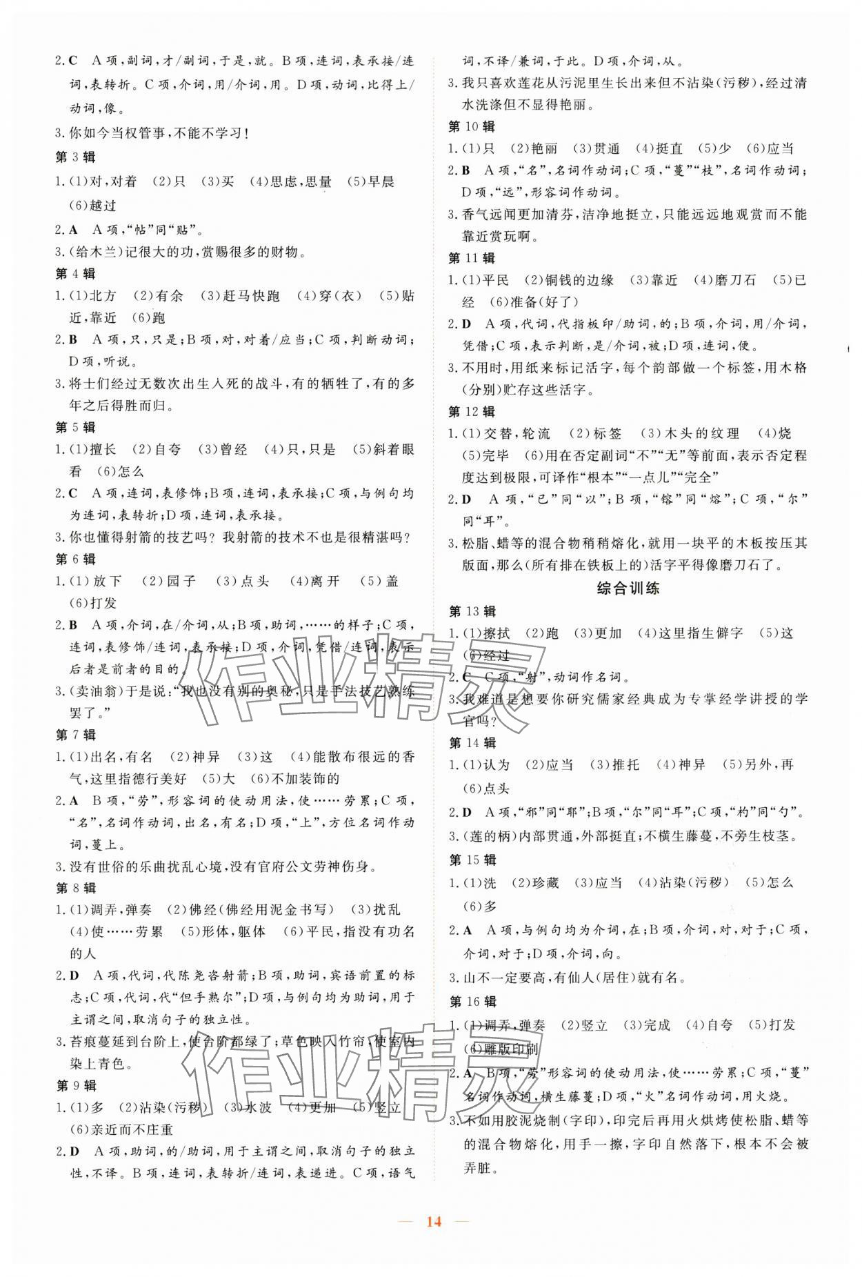 2025年練案七年級語文下冊人教版 參考答案第3頁