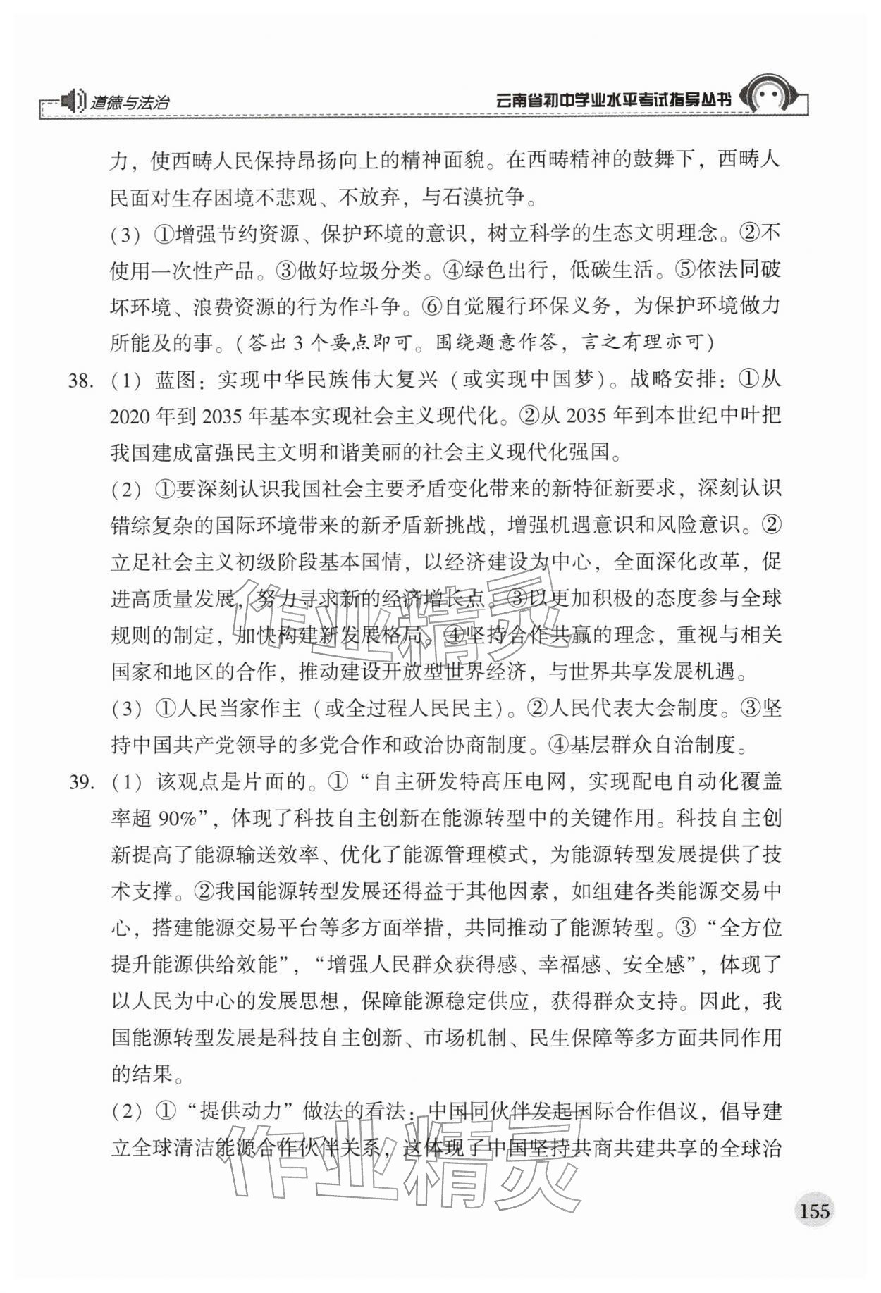 2026年云南省初中学业水平考试指导丛书道德与法治&nbsp;第15页