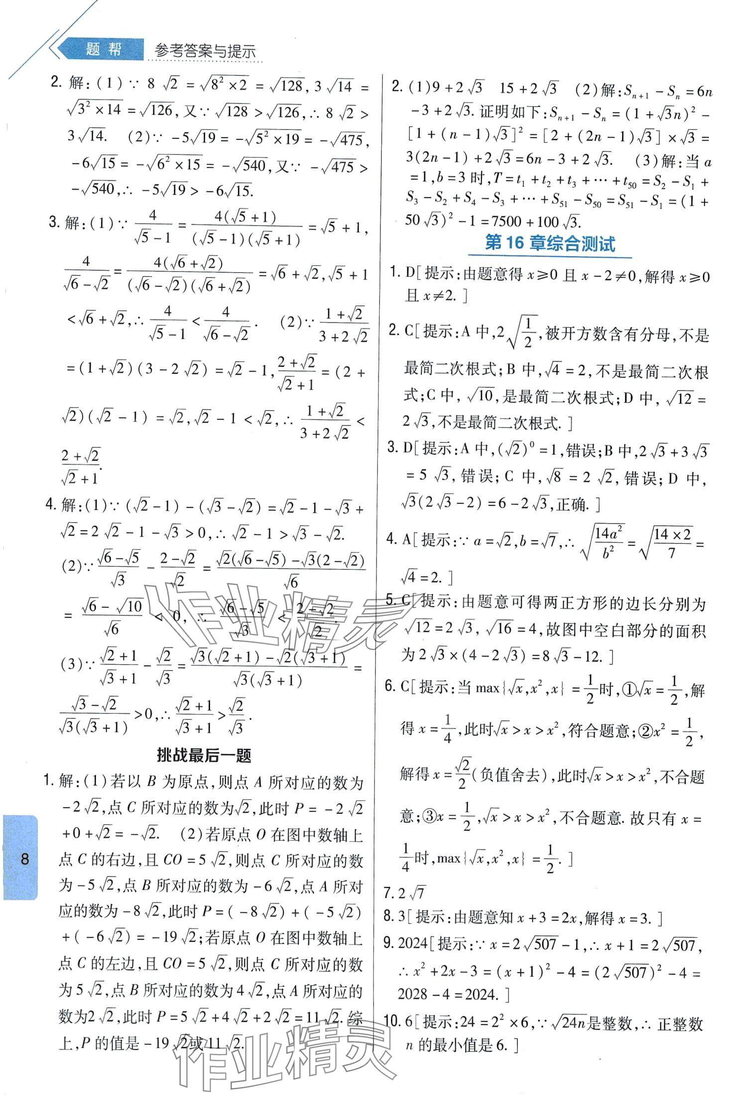 2024年题帮八年级数学下册人教版 第8页