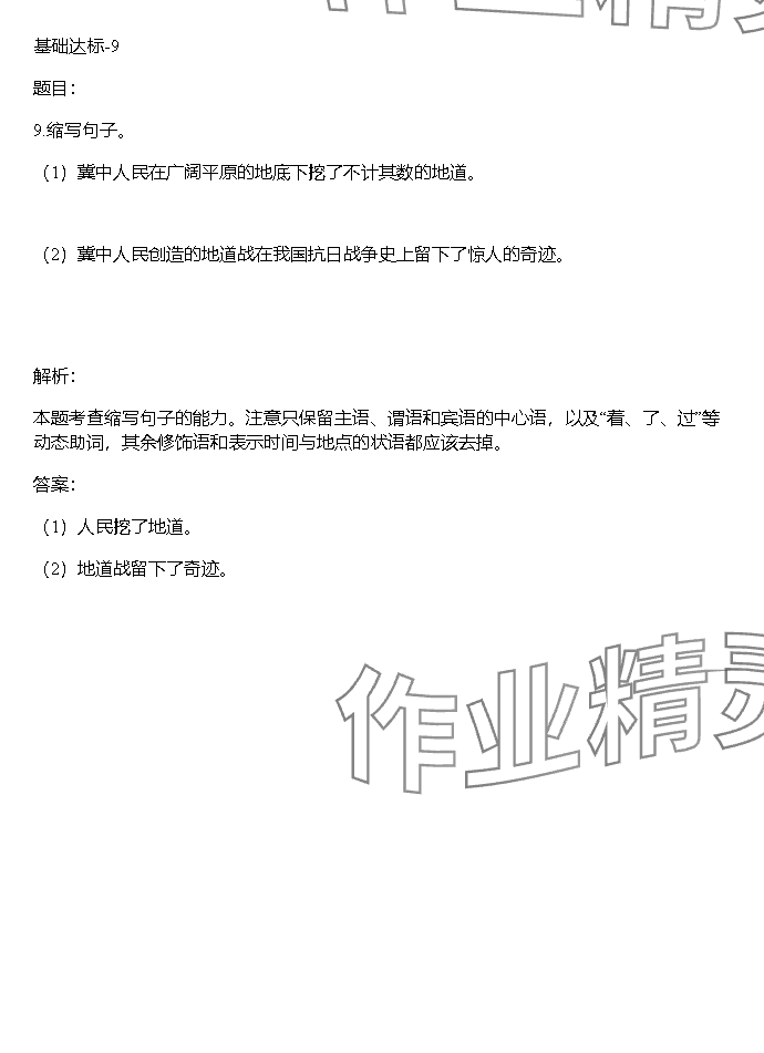 2023年同步實踐評價課程基礎訓練湖南少年兒童出版社五年級語文上冊人教版 參考答案第86頁