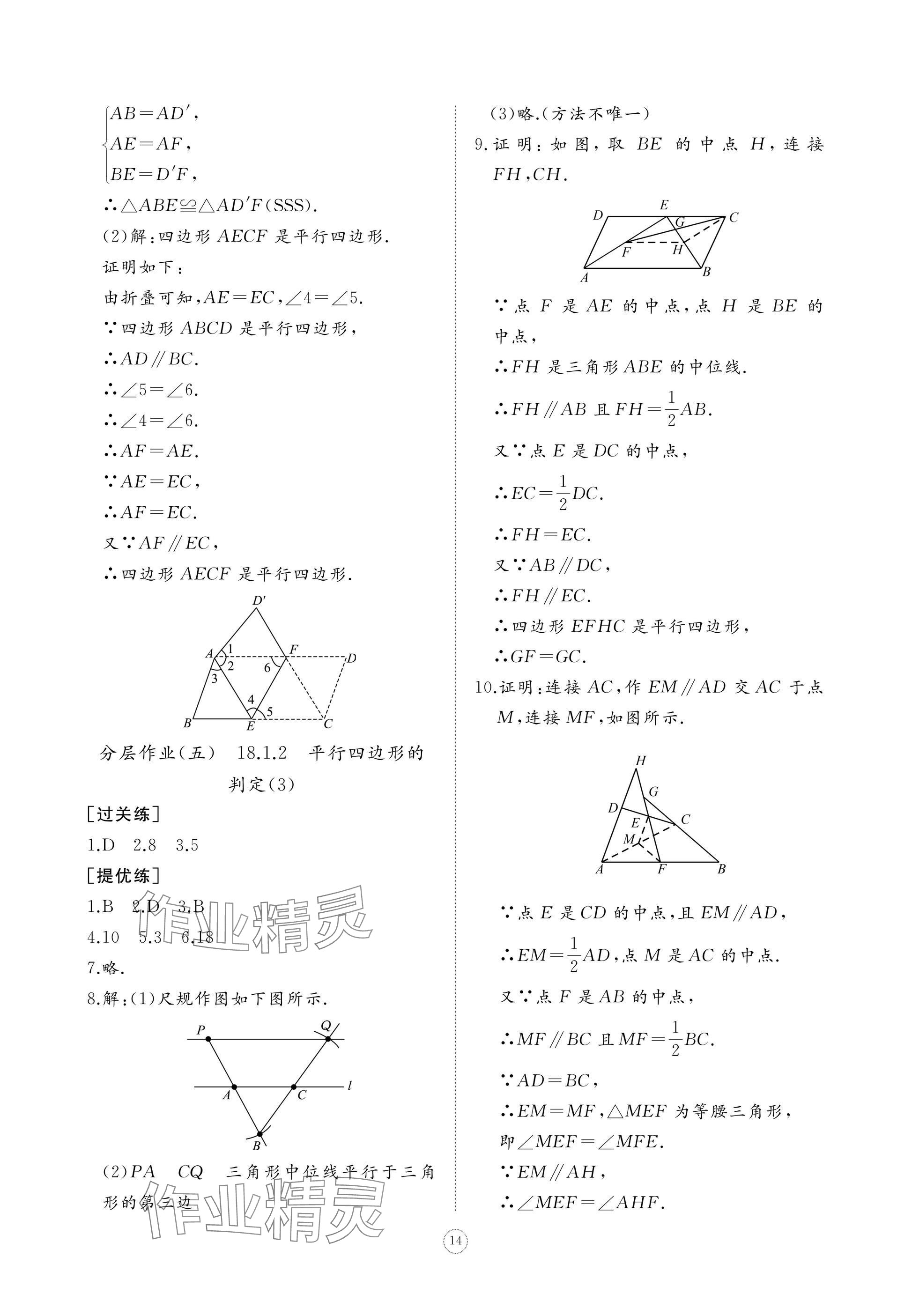 2025年同步練習冊智慧作業八年級數學下冊人教版 參考答案第14頁