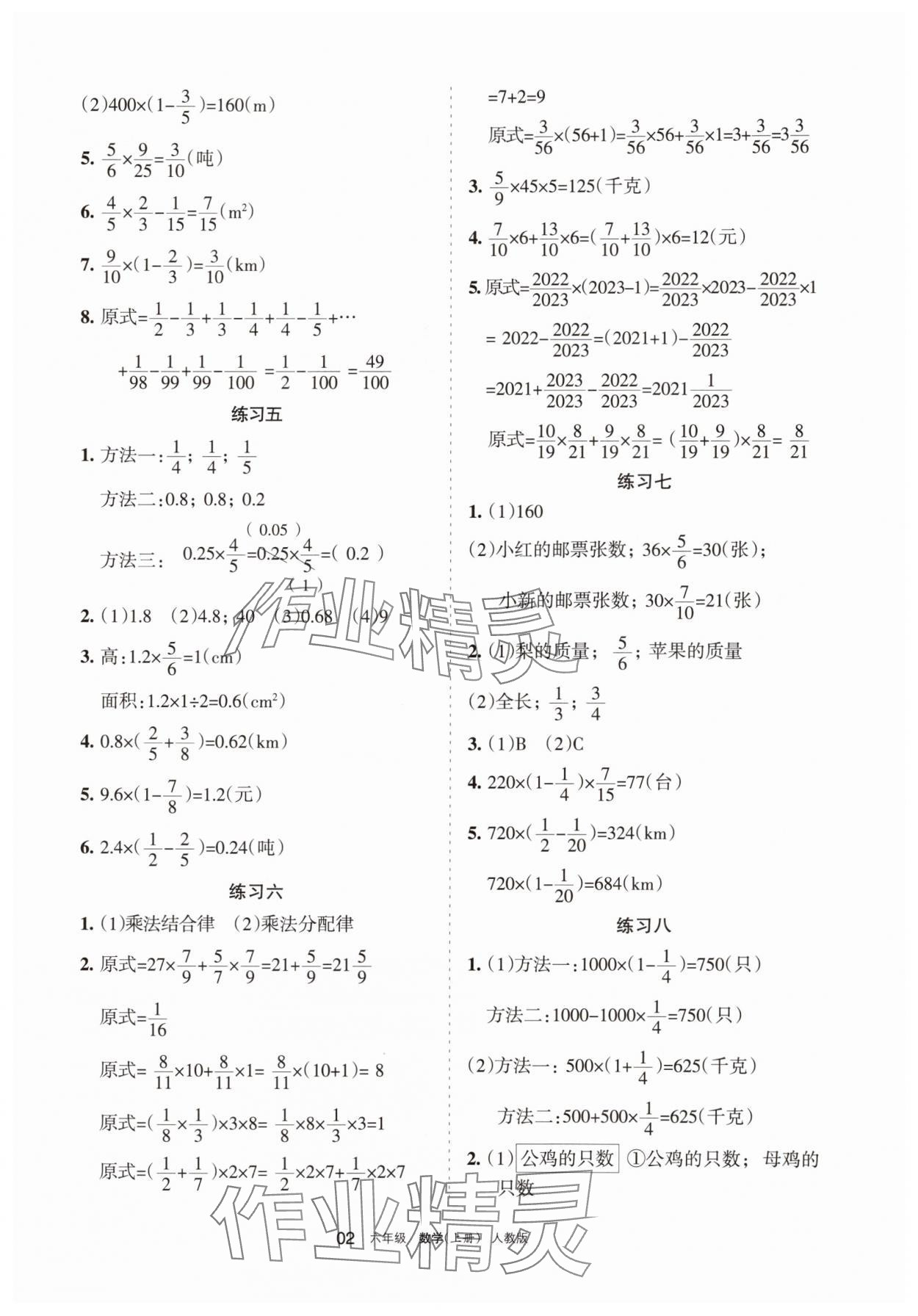 2025年学习之友六年级数学上册人教版 参考答案第2页