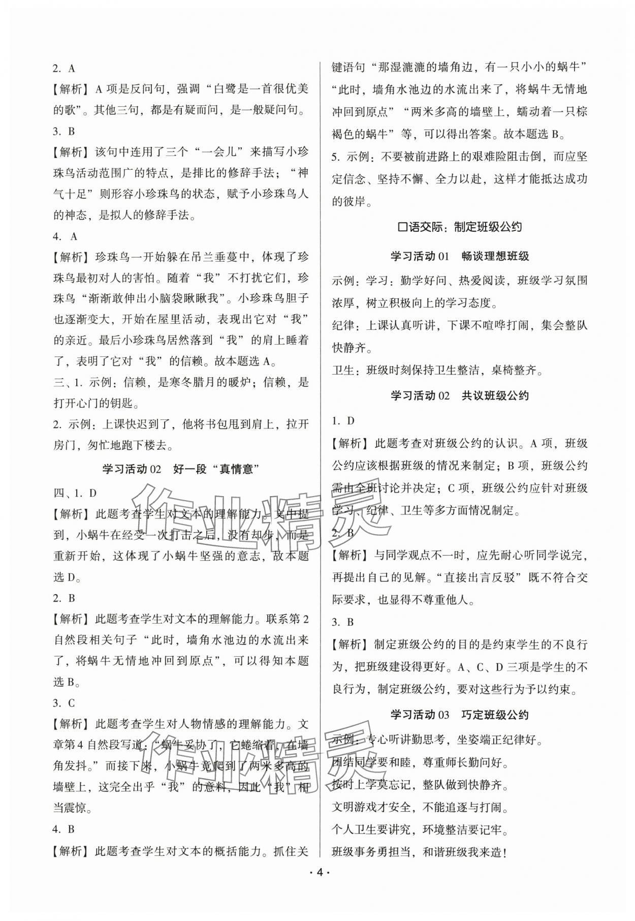 2025年趣味语文五年级上册人教版 第4页